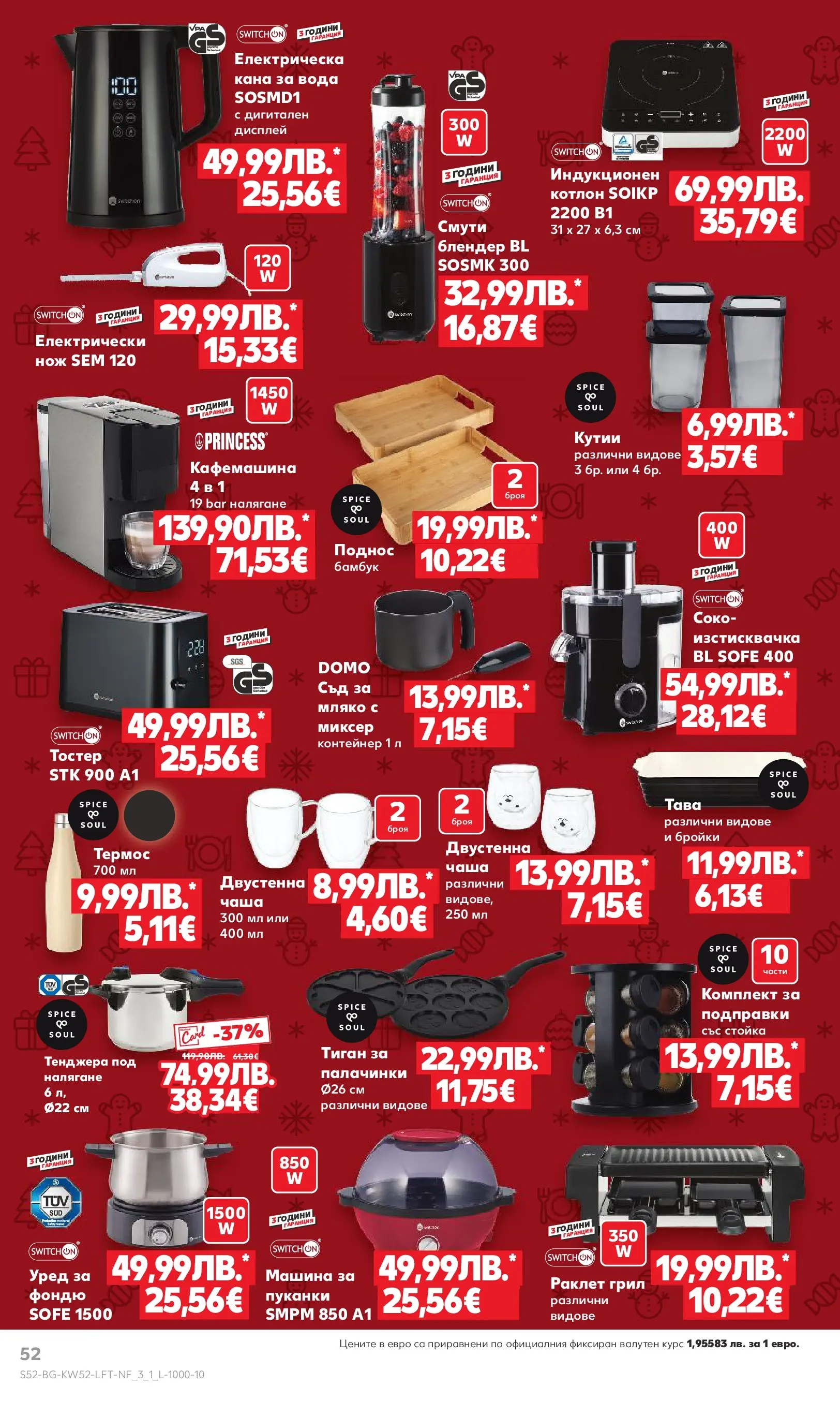 Нова Кауфланд брошура от 21.12.2025 | Страница: 52 | Продукти: Чаша, Вода, Пуканки, Кафемашина Нова Кауфланд - Отвори вратата за прeкрасна Коледа с Kaufland предложения с валидност до 28.12.2025 от 21.12.2025 | Страница: 52 | Продукти: Чаша, Вода, Пуканки, Кафемашина