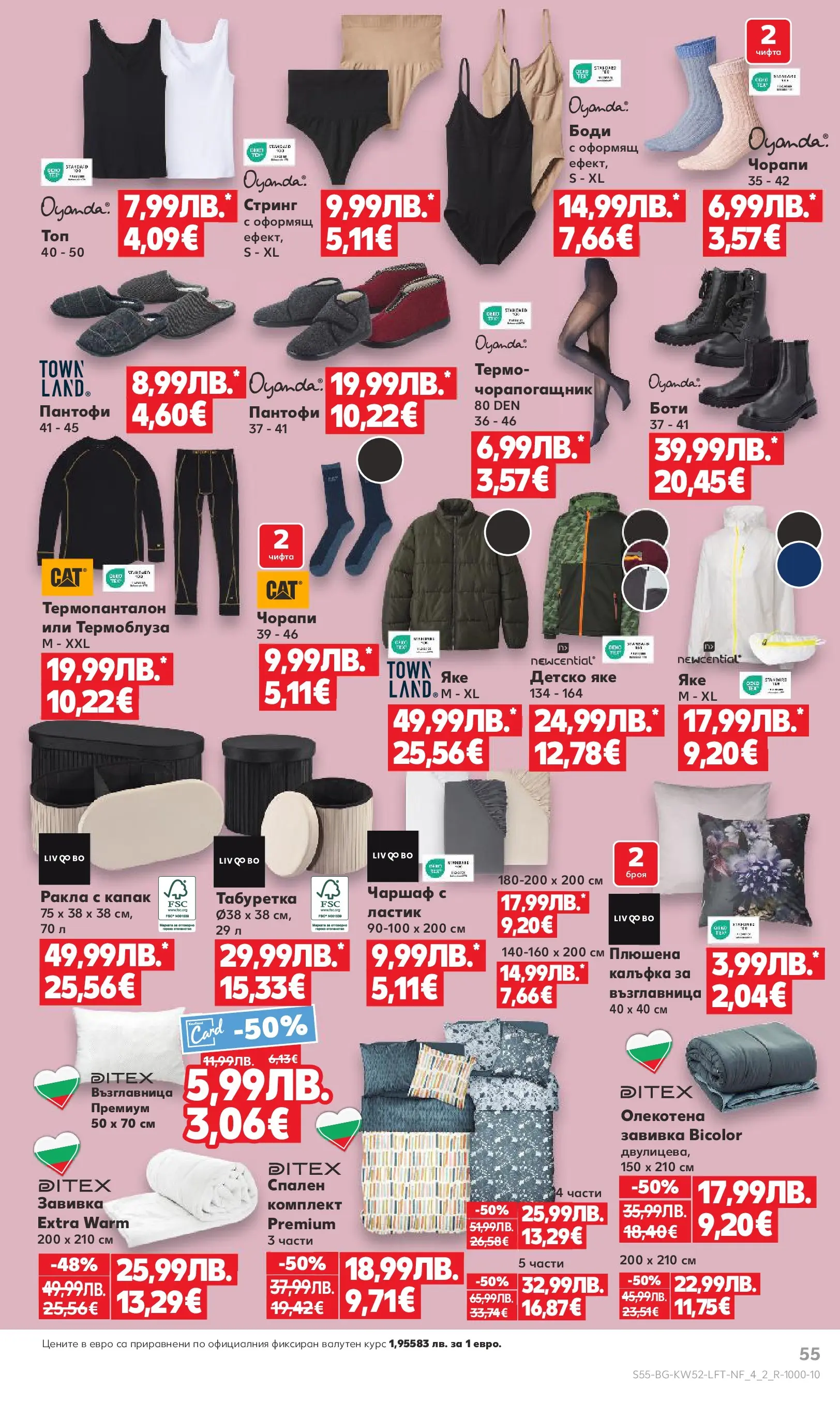 Нова Кауфланд брошура от 21.12.2025 | Страница: 55 | Продукти: Възглавница, Табуретка, Чорапогащник, Боти Нова Кауфланд - Отвори вратата за прeкрасна Коледа с Kaufland предложения с валидност до 28.12.2025 от 21.12.2025 | Страница: 55 | Продукти: Възглавница, Табуретка, Чорапогащник, Боти