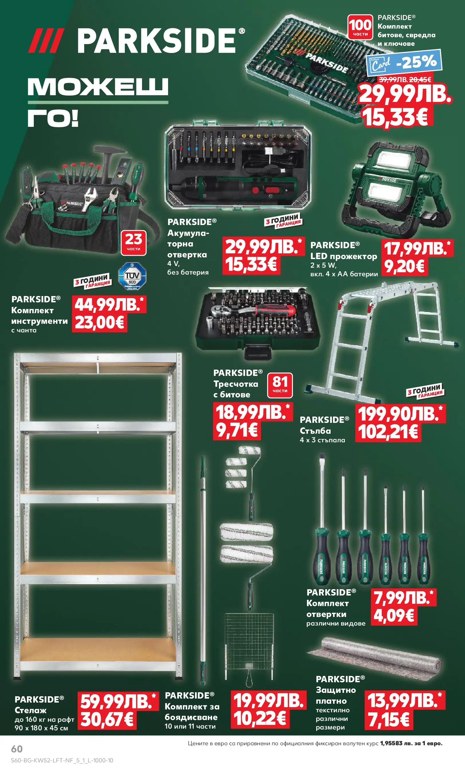 Нова Кауфланд брошура от 21.12.2025 | Страница: 60 | Продукти: Отвертки, Стълба, Рафт, Батерии Нова Кауфланд - Отвори вратата за прeкрасна Коледа с Kaufland предложения с валидност до 28.12.2025 от 21.12.2025 | Страница: 60 | Продукти: Отвертки, Стълба, Рафт, Батерии