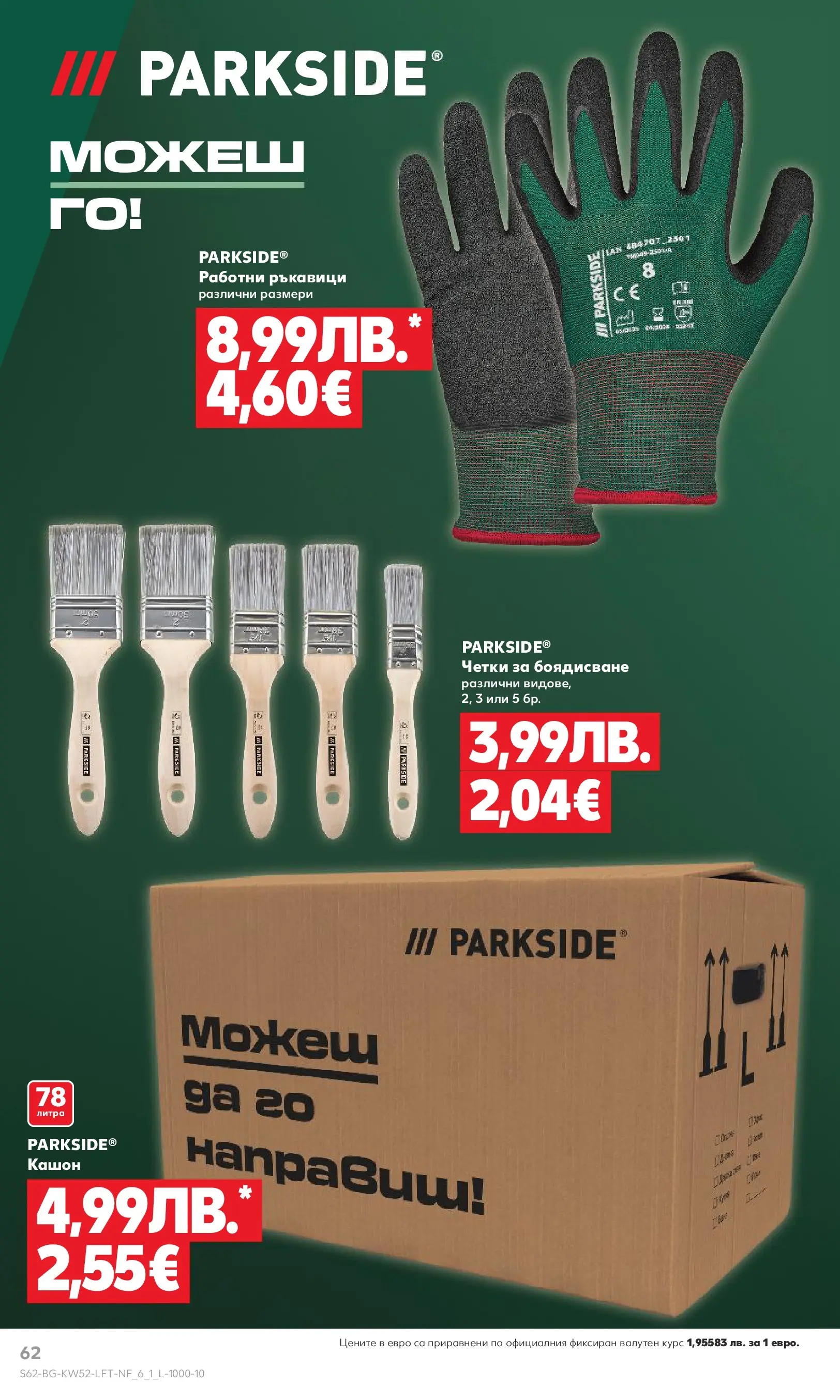 Нова Кауфланд брошура от 21.12.2025 | Страница: 62 | Продукти: Ръкавици Нова Кауфланд - Отвори вратата за прeкрасна Коледа с Kaufland предложения с валидност до 28.12.2025 от 21.12.2025 | Страница: 62 | Продукти: Ръкавици