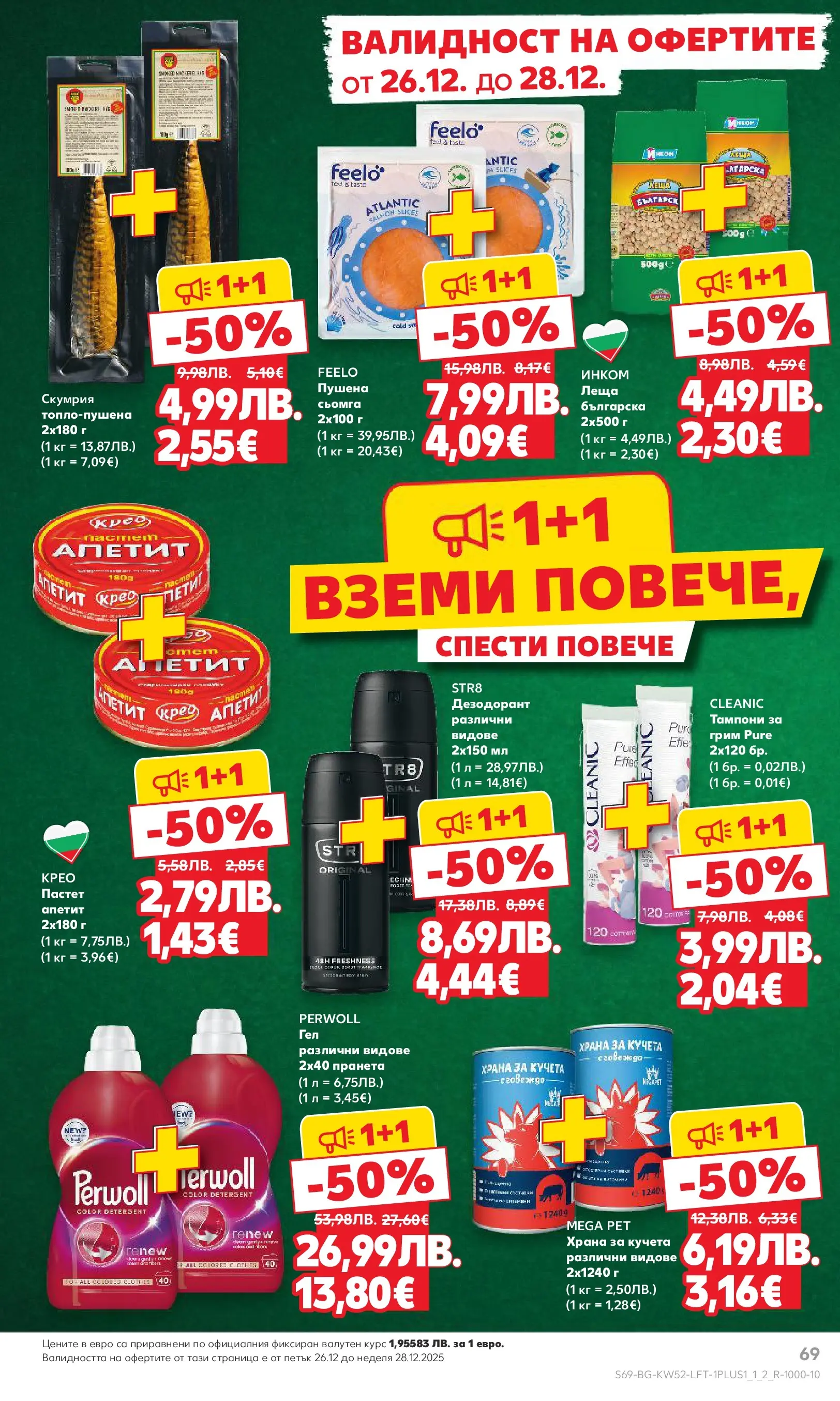 Нова Кауфланд брошура от 21.12.2025 | Страница: 69 | Продукти: Дезодорант, Тампони, Храна за кучета, Грим Нова Кауфланд - Отвори вратата за прeкрасна Коледа с Kaufland предложения с валидност до 28.12.2025 от 21.12.2025 | Страница: 69 | Продукти: Дезодорант, Тампони, Храна за кучета, Грим