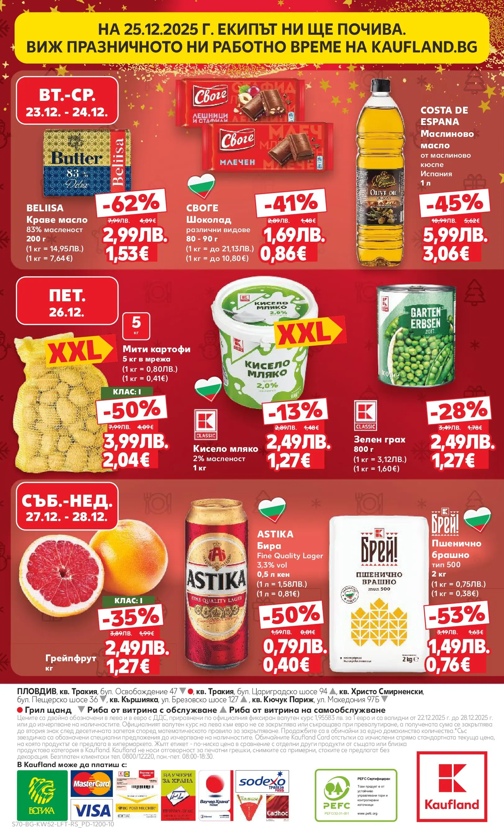 Нова Кауфланд брошура от 21.12.2025 | Страница: 70 | Продукти: Краве, Масло, Грах, Грил Нова Кауфланд - Отвори вратата за прeкрасна Коледа с Kaufland предложения с валидност до 28.12.2025 от 21.12.2025 | Страница: 70 | Продукти: Краве, Масло, Грах, Грил