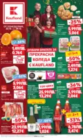 Отвори вратата за прeкрасна Коледа с Kaufland предложения с валидност до 28.12.2025