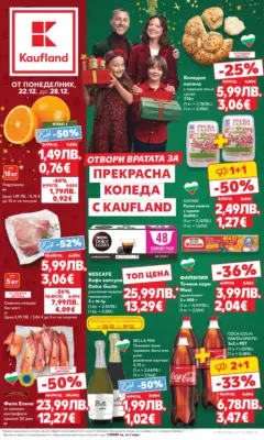 Преглед на Кауфланд брошура Сливен  - Офертите са валидни от 22.12.2025