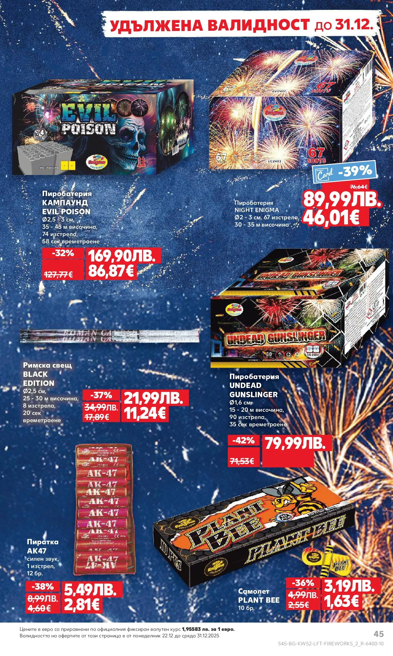 Нова Кауфланд - Отвори вратата за прeкрасна Коледа с Kaufland предложения с валидност до 28.12.2025 от 21.12.2025 | Страница: 45 | Продукти: Свещ