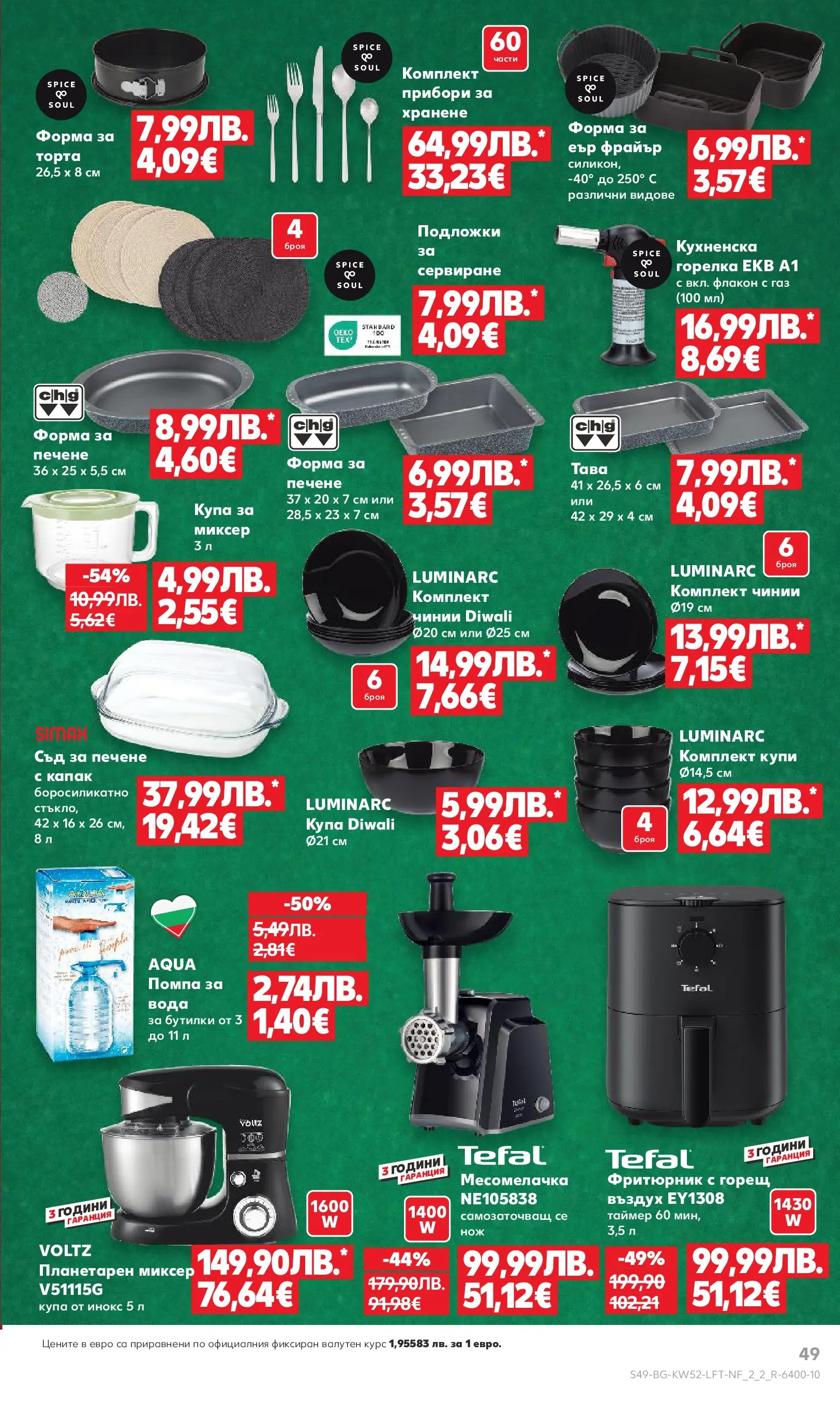 Нова Кауфланд - Отвори вратата за прeкрасна Коледа с Kaufland предложения с валидност до 28.12.2025 от 21.12.2025 | Страница: 49 | Продукти: Миксер, Торта, Фритюрник, Купа