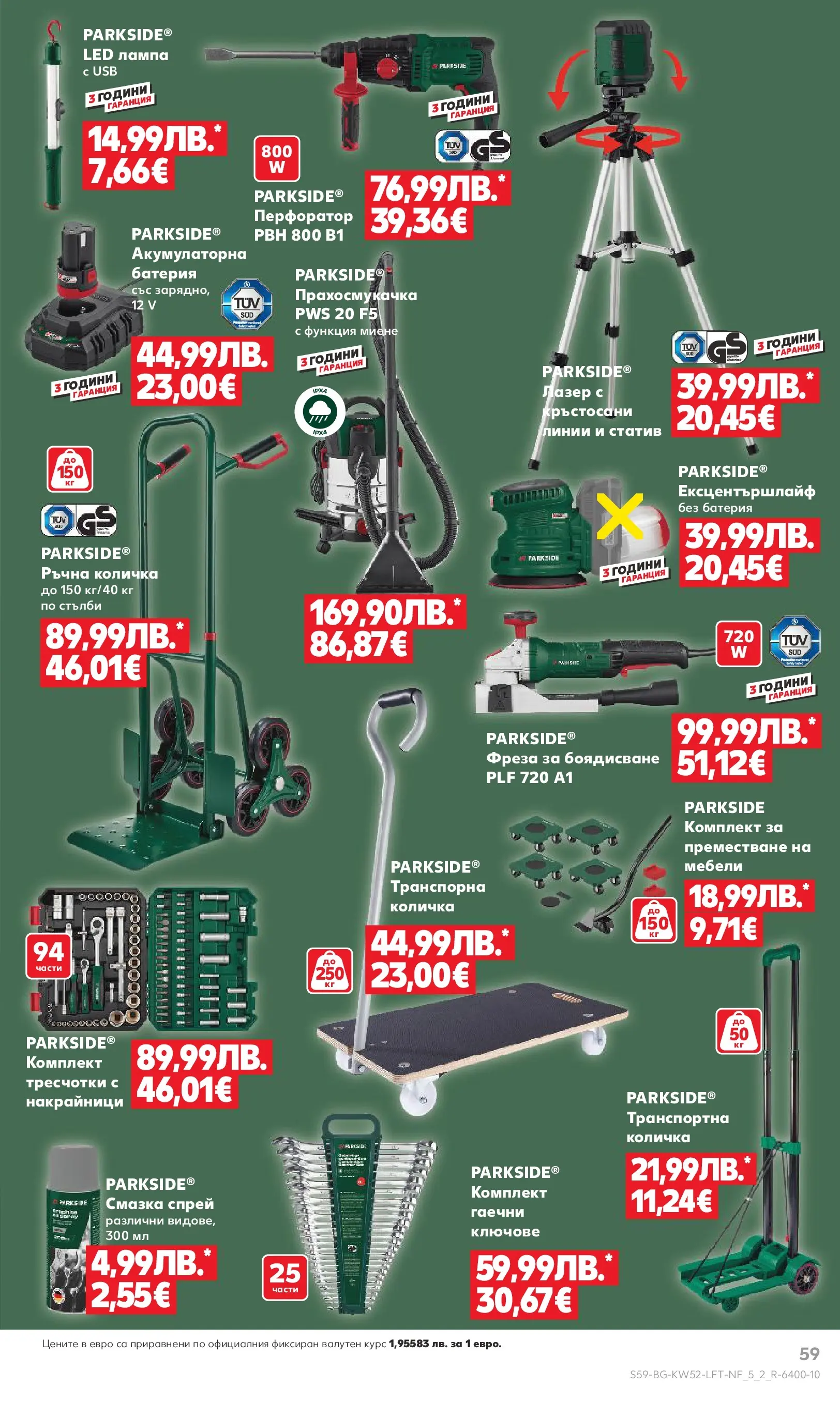 Нова Кауфланд - Отвори вратата за прeкрасна Коледа с Kaufland предложения с валидност до 28.12.2025 от 21.12.2025 | Страница: 59 | Продукти: Количка, Прахосмукачка, Батерия, Лампа