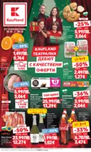Kaufland хипермаркет Отвори вратата за прeкрасна Коледа с Kaufland предложения с валидност до 28.12.2025 - до 28-12-25