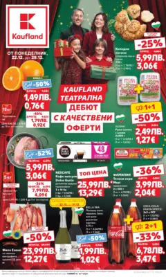 Преглед на Кауфланд - Отвори вратата за прeкрасна Коледа с Kaufland предложения с валидност до 28.12.2025 - Офертите са валидни от 21.12.2025 Преглед на Кауфланд - Отвори вратата за прeкрасна Коледа с Kaufland предложения с валидност до 28.12.2025 - Офертите са валидни от 21.12.2025