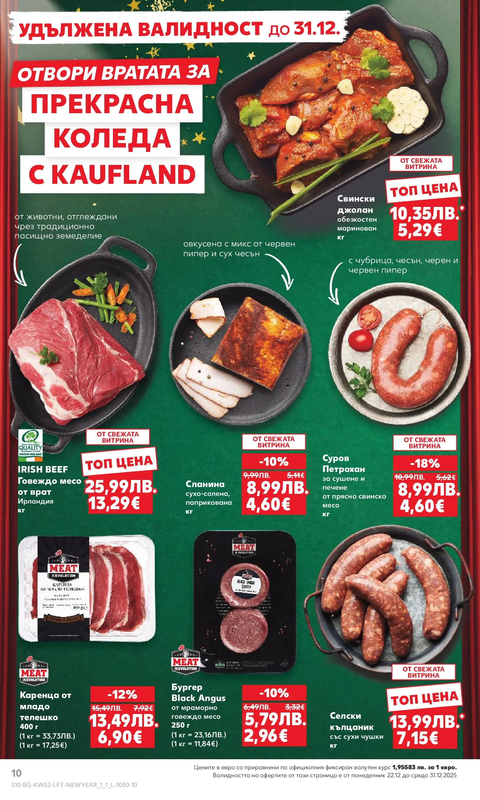 Нова Кауфланд - Отвори вратата за прeкрасна Коледа с Kaufland предложения с валидност до 28.12.2025 от 21.12.2025 | Страница: 10 | Продукти: Пипер, Чесън, Сланина, Телешко