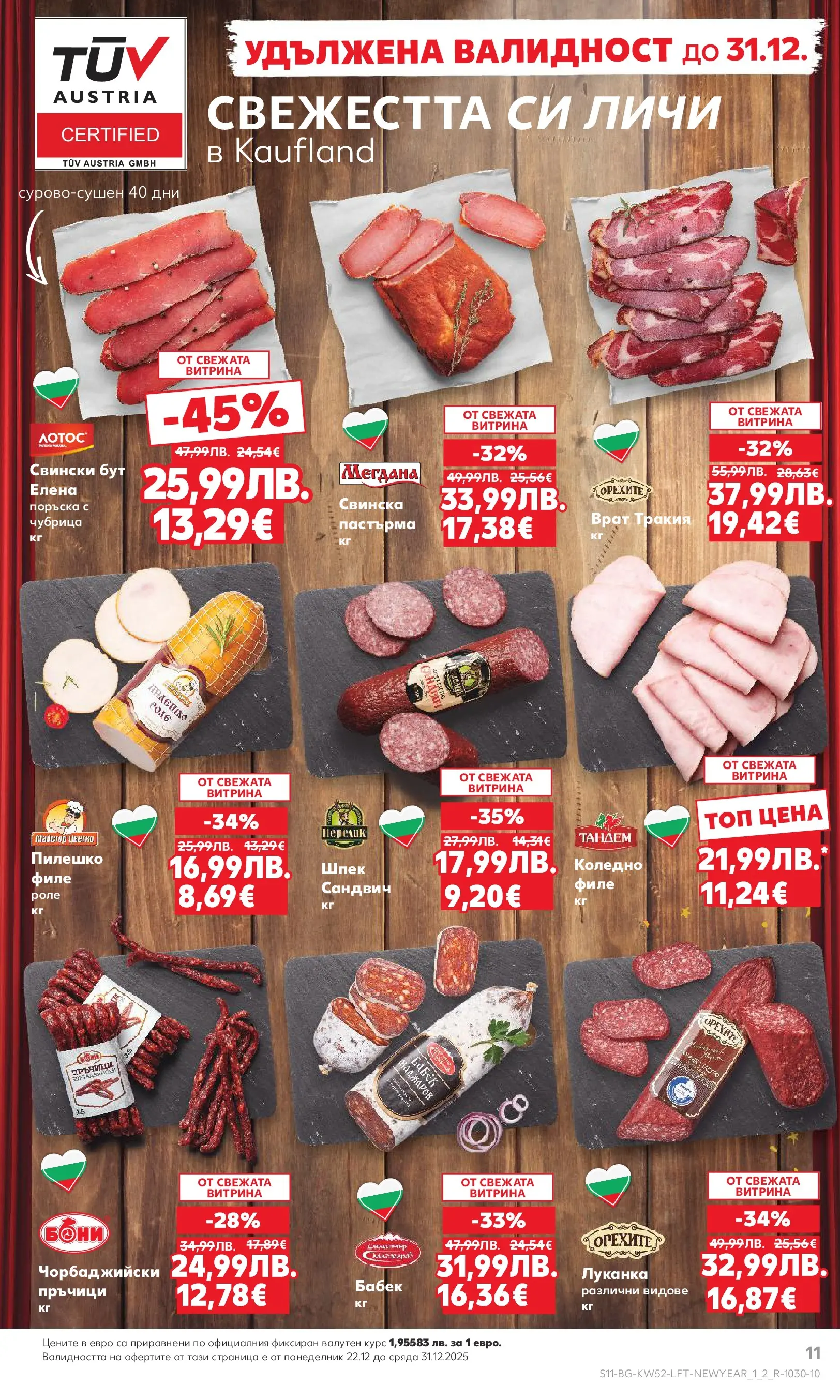 Нова Кауфланд - Отвори вратата за прeкрасна Коледа с Kaufland предложения с валидност до 28.12.2025 от 21.12.2025 | Страница: 11 | Продукти: Чубрица, Retek, Пилешко, Бабек