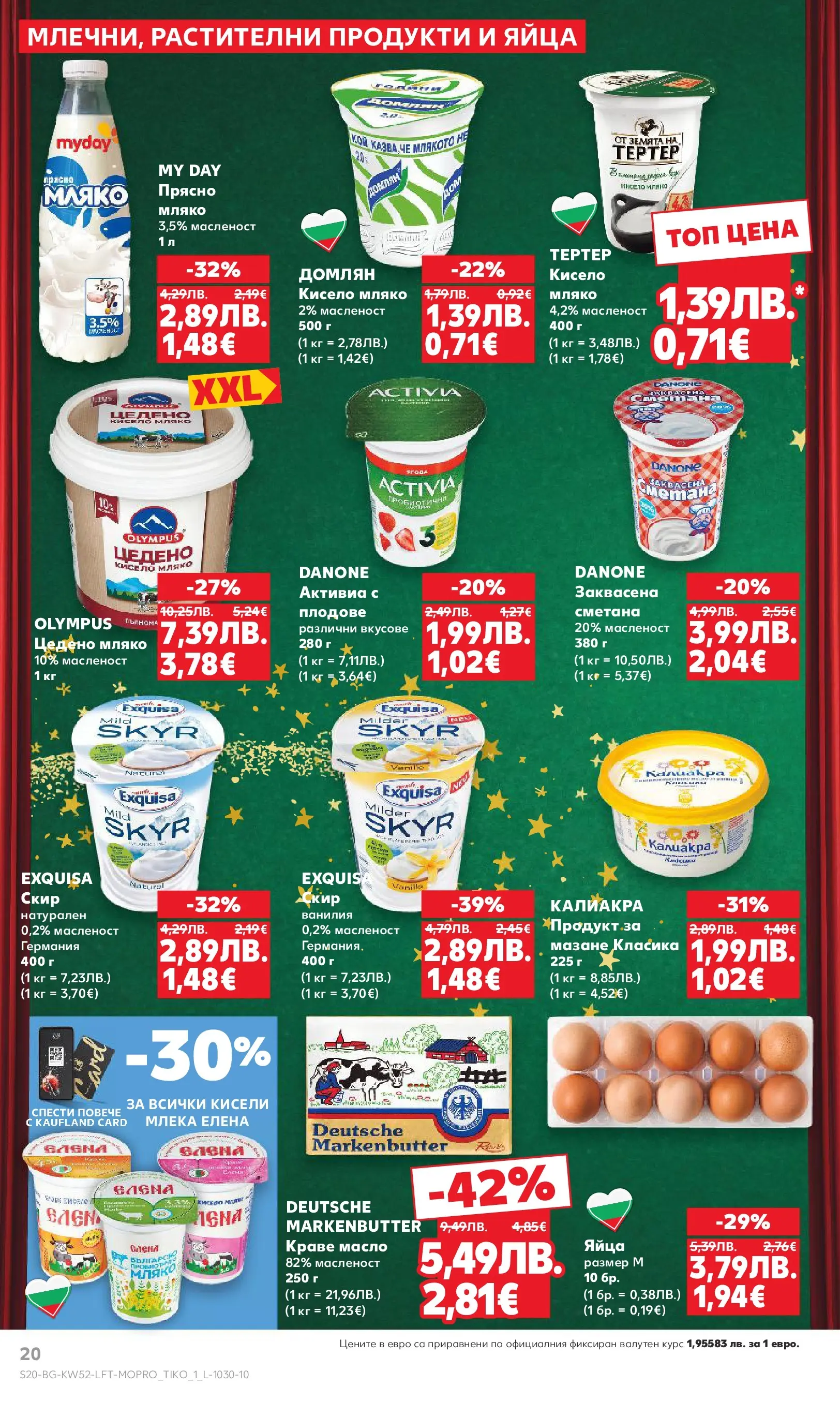 Нова Кауфланд - Отвори вратата за прeкрасна Коледа с Kaufland предложения с валидност до 28.12.2025 от 21.12.2025 | Страница: 20 | Продукти: Сметана, Плодове, Масло, Мляко