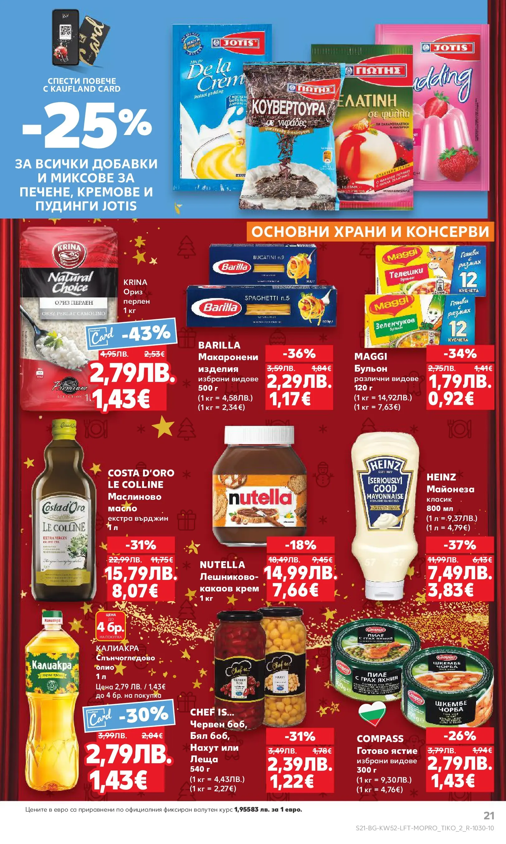 Нова Кауфланд - Отвори вратата за прeкрасна Коледа с Kaufland предложения с валидност до 28.12.2025 от 21.12.2025 | Страница: 21 | Продукти: Крем, Пиле, Майонеза, Бульон
