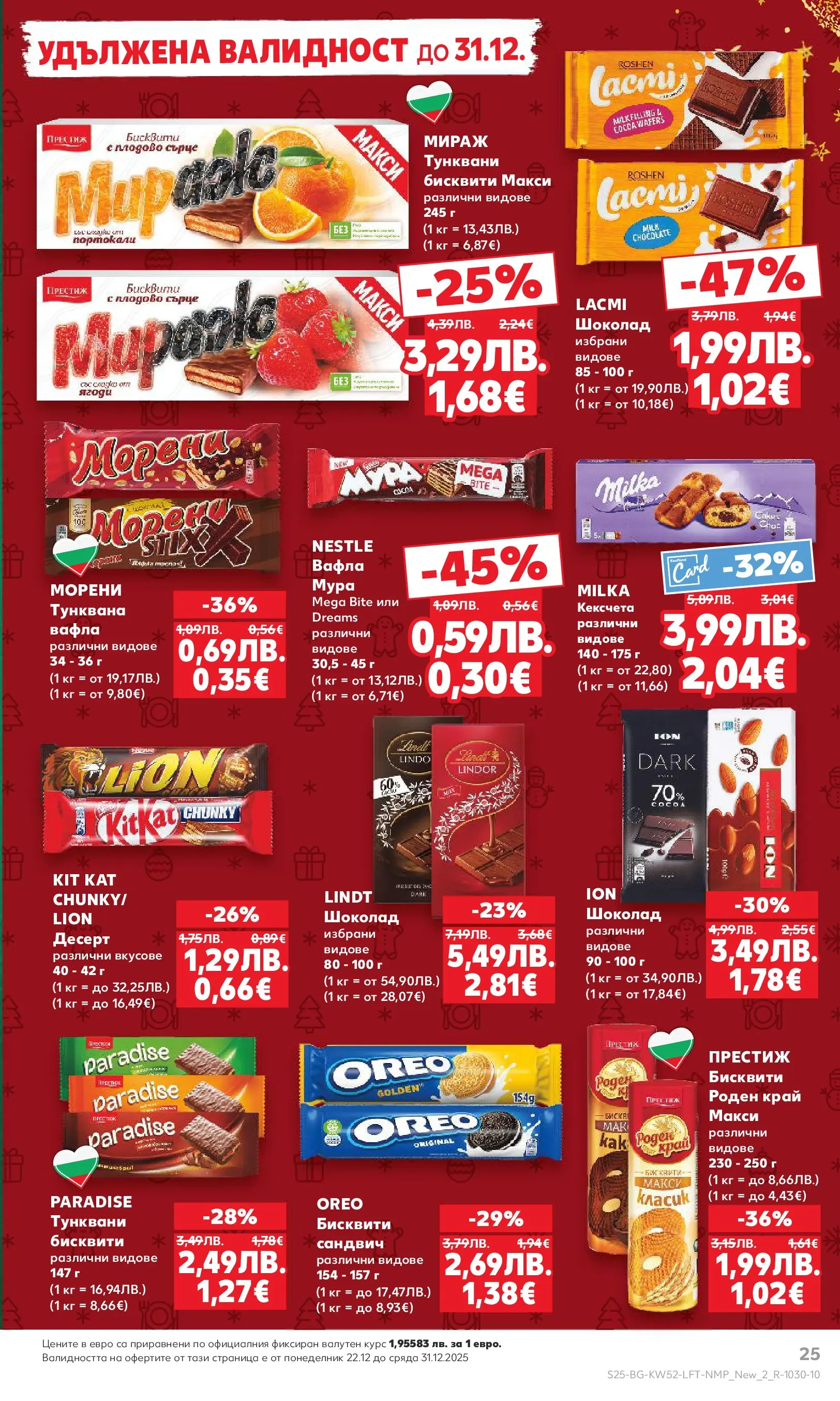 Нова Кауфланд - Отвори вратата за прeкрасна Коледа с Kaufland предложения с валидност до 28.12.2025 от 21.12.2025 | Страница: 25 | Продукти: Шоколад, Бисквити, Вафла