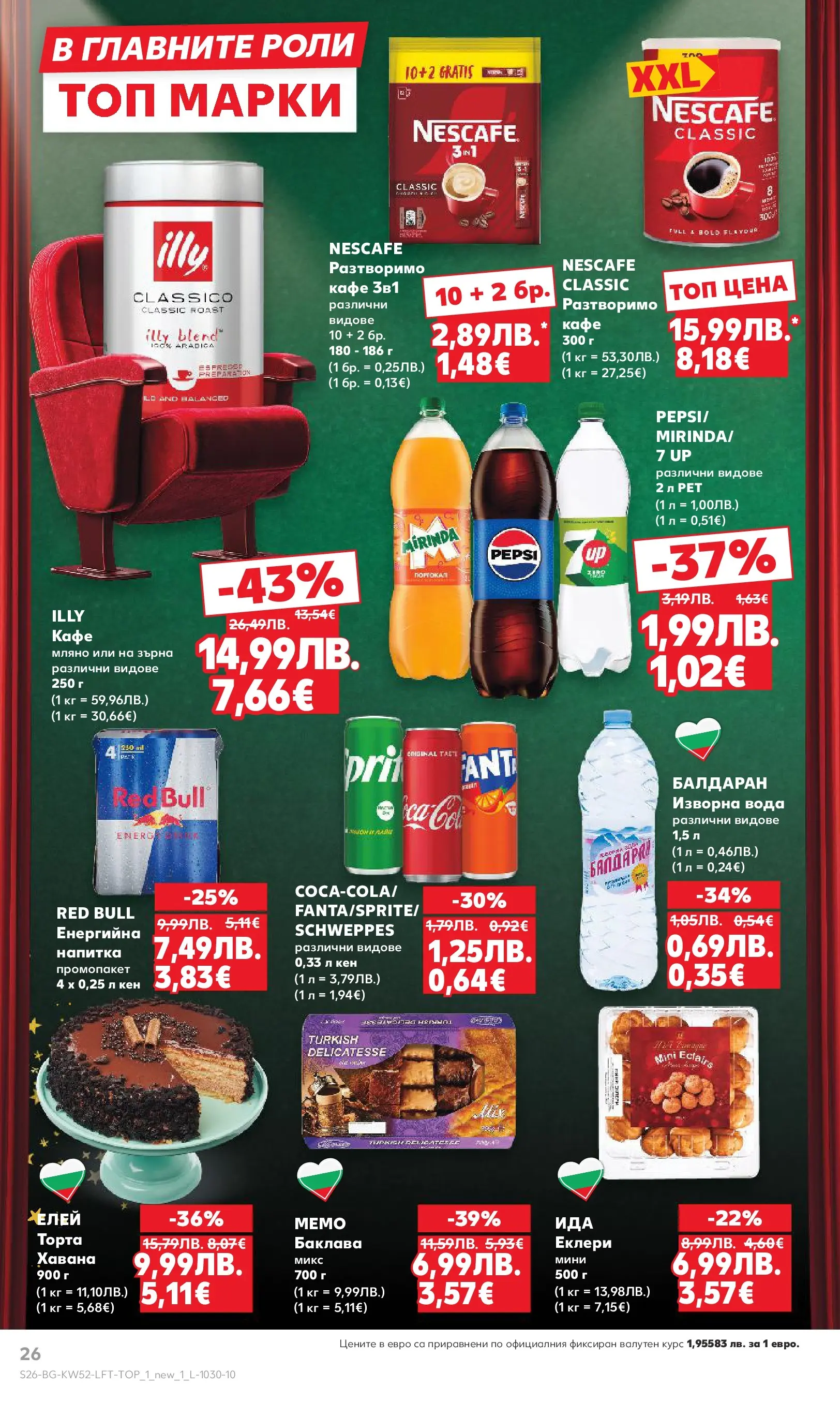 Нова Кауфланд - Отвори вратата за прeкрасна Коледа с Kaufland предложения с валидност до 28.12.2025 от 21.12.2025 | Страница: 26 | Продукти: Вода, Изворна вода, Кен, Напитка