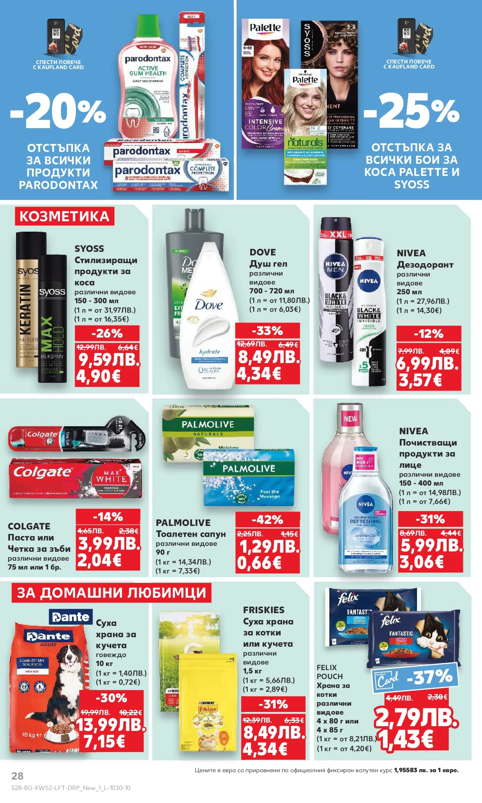 Нова Кауфланд - Отвори вратата за прeкрасна Коледа с Kaufland предложения с валидност до 28.12.2025 от 21.12.2025 | Страница: 28 | Продукти: Сапун, Четка за зъби, Говеждо, Паста