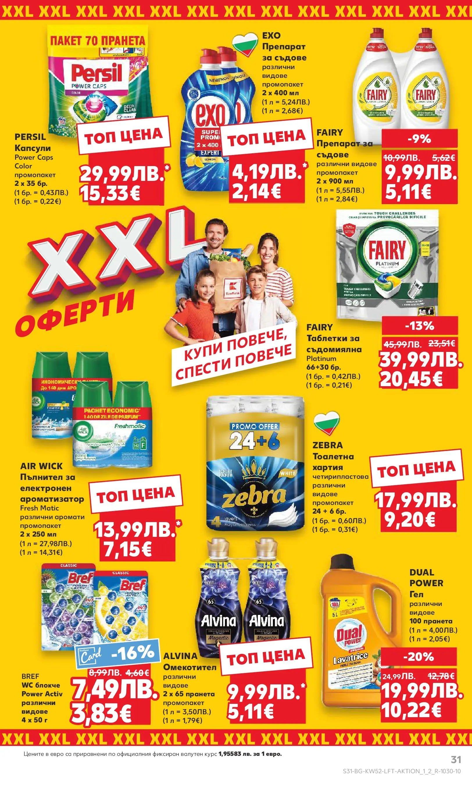 Нова Кауфланд - Отвори вратата за прeкрасна Коледа с Kaufland предложения с валидност до 28.12.2025 от 21.12.2025 | Страница: 31 | Продукти: Омекотител, Съдомиялна, Хартия, Тоалетна