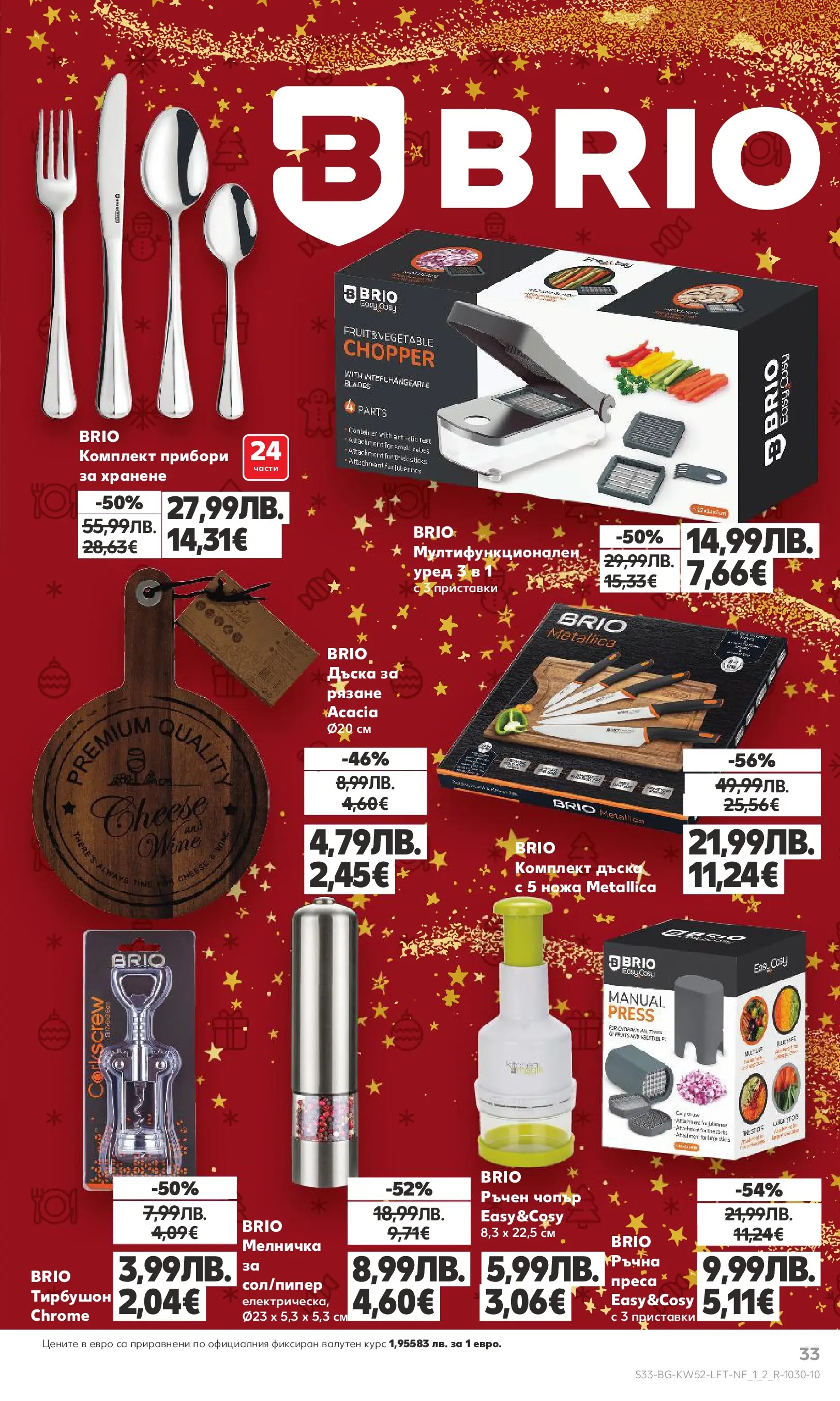 Нова Кауфланд - Отвори вратата за прeкрасна Коледа с Kaufland предложения с валидност до 28.12.2025 от 21.12.2025 | Страница: 33 | Продукти: Прибори, Дъска, Мелничка, Juhsajt