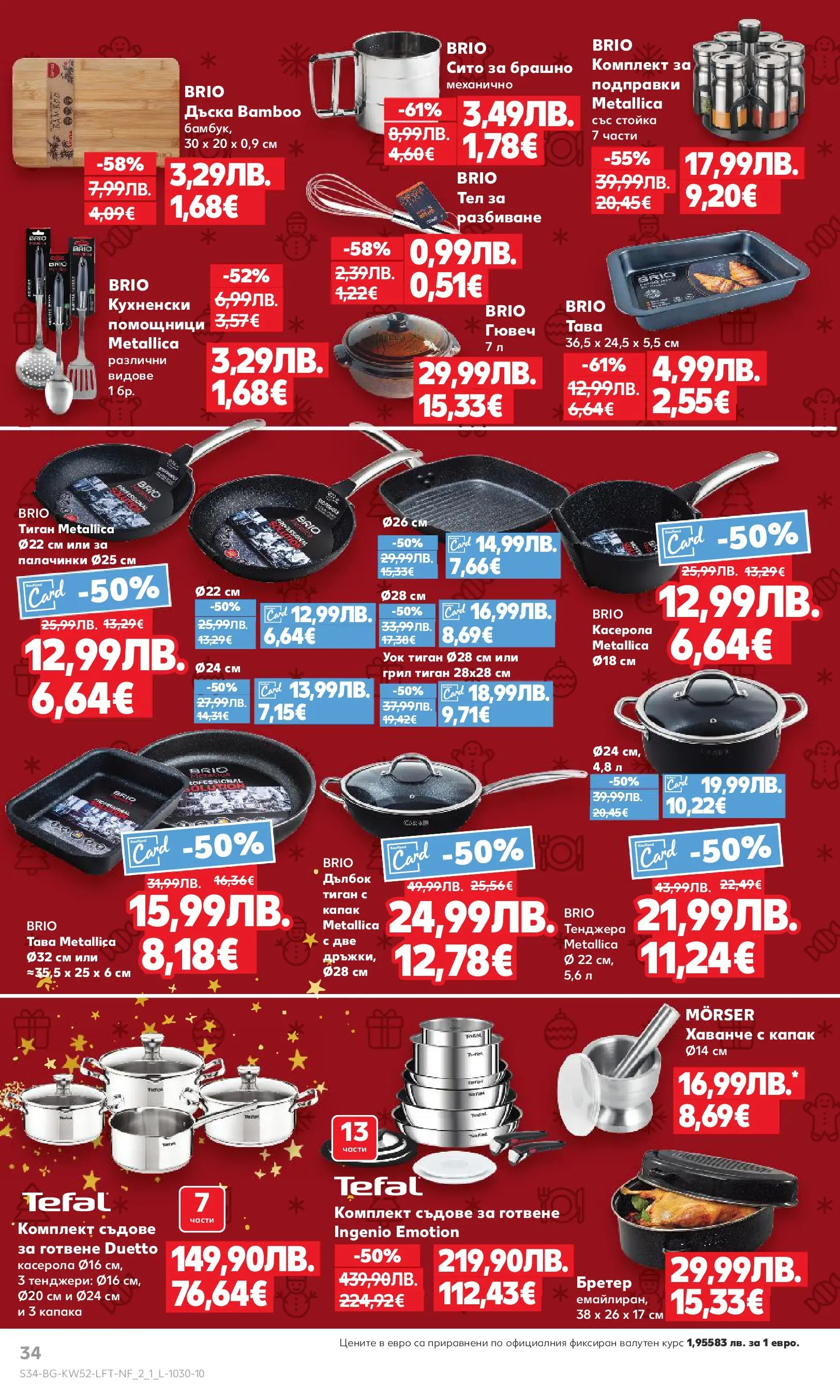 Нова Кауфланд - Отвори вратата за прeкрасна Коледа с Kaufland предложения с валидност до 28.12.2025 от 21.12.2025 | Страница: 34 | Продукти: Подправки, Тенджера, Грил, Брашно