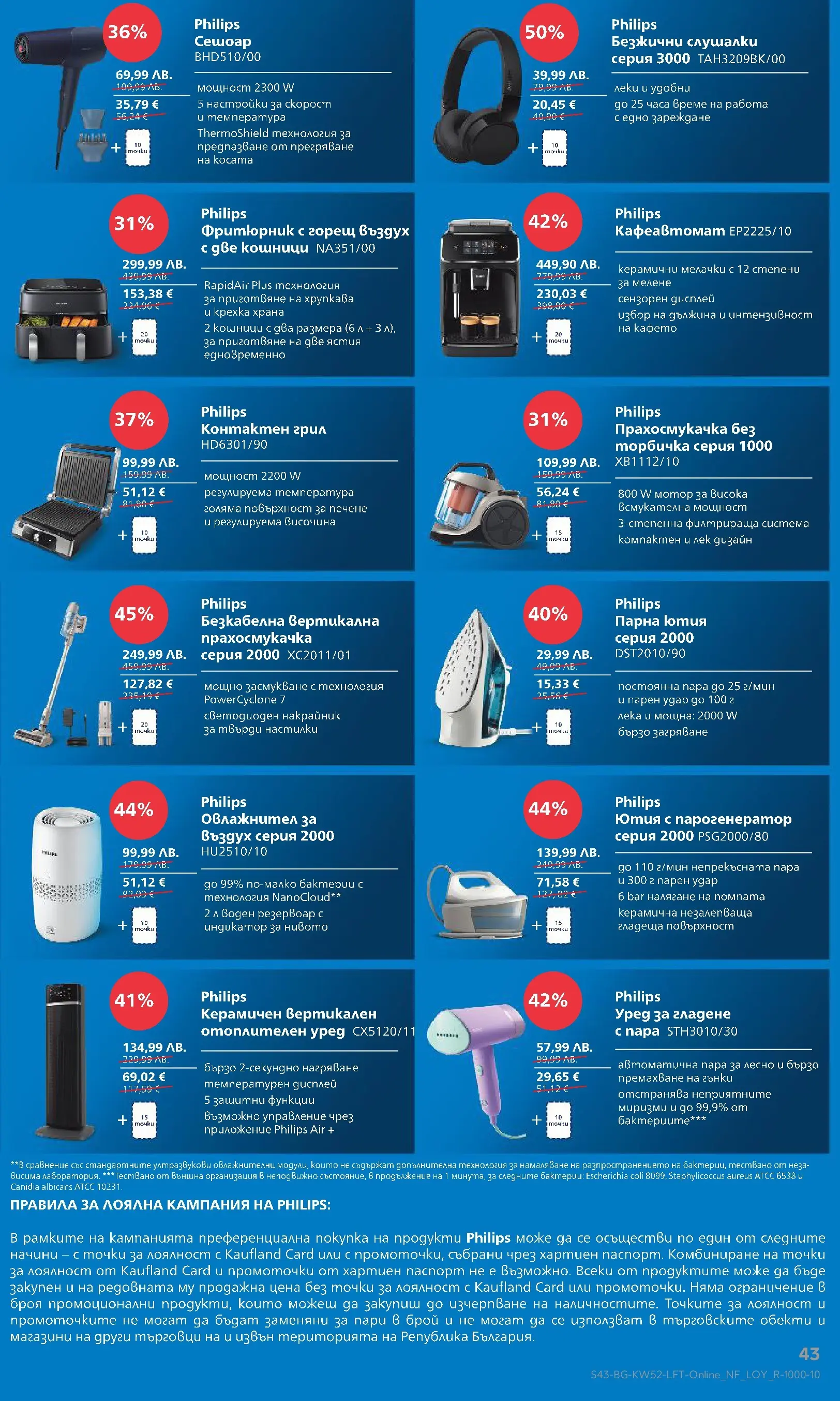 Нова Кауфланд - Отвори вратата за прeкрасна Коледа с Kaufland предложения с валидност до 28.12.2025 от 21.12.2025 | Страница: 43 | Продукти: Мотор, Ютия, Сешоар, Фритюрник