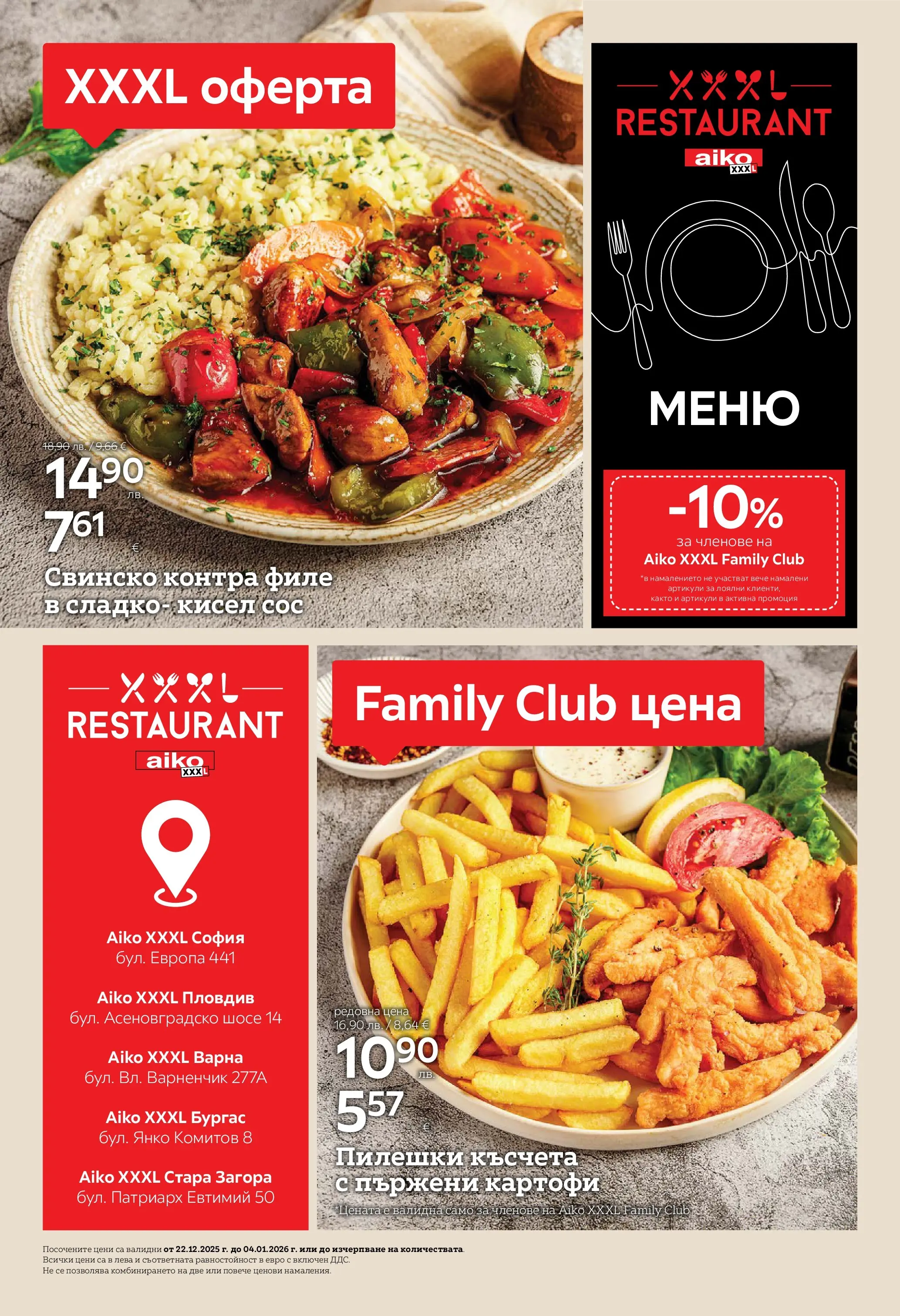 Aiko XXXL - Празнични намаления в Aiko с валидност до 04.01.2026 валидна от: 21.12.2025 - 04.01.2026 - онлайн брошура | Страница: 2