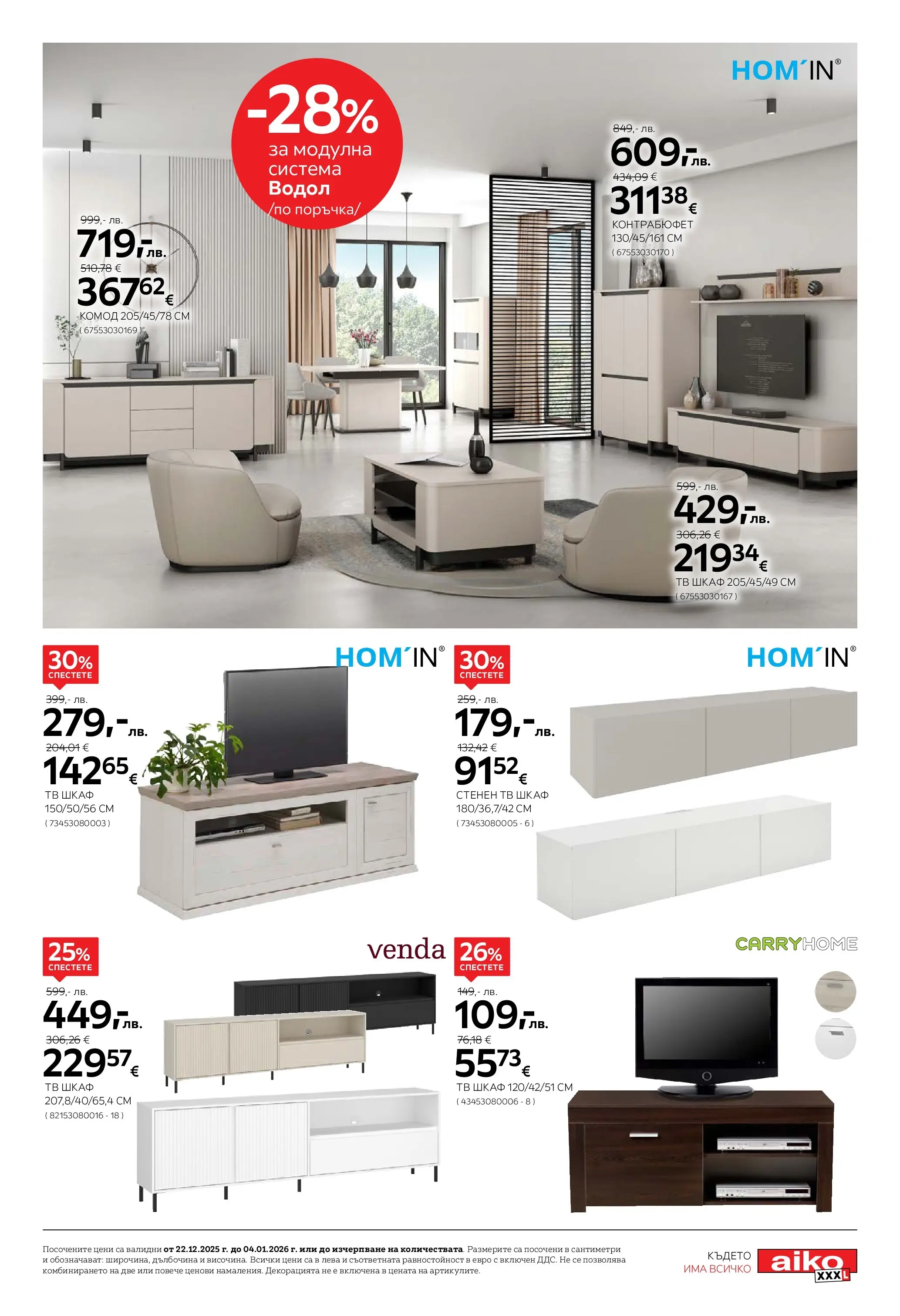 Aiko XXXL - Празнични намаления в Aiko с валидност до 04.01.2026 валидна от: 21.12.2025 - 04.01.2026 - онлайн брошура | Страница: 5