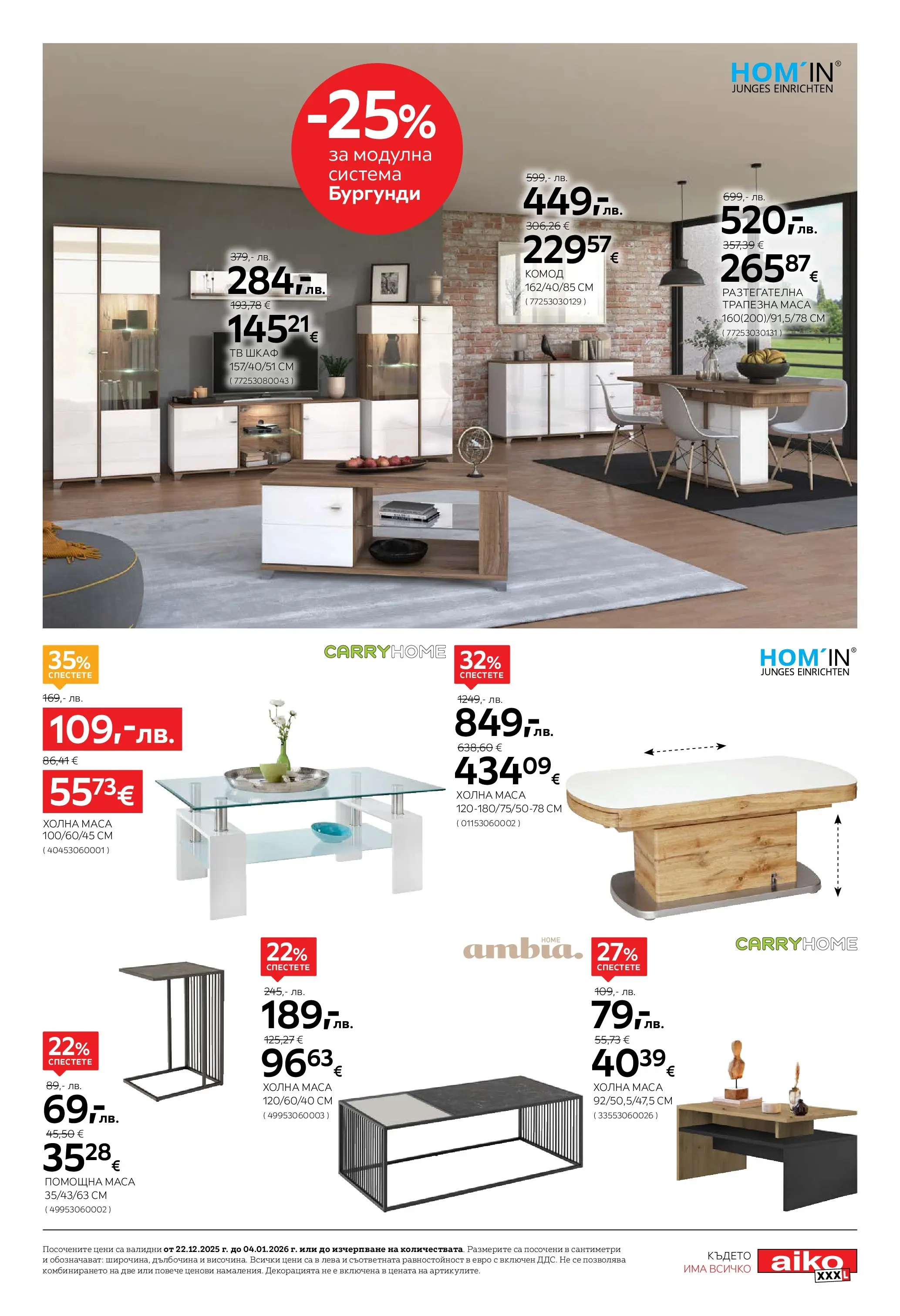 Aiko XXXL - Празнични намаления в Aiko с валидност до 04.01.2026 валидна от: 21.12.2025 - 04.01.2026 - онлайн брошура | Страница: 7