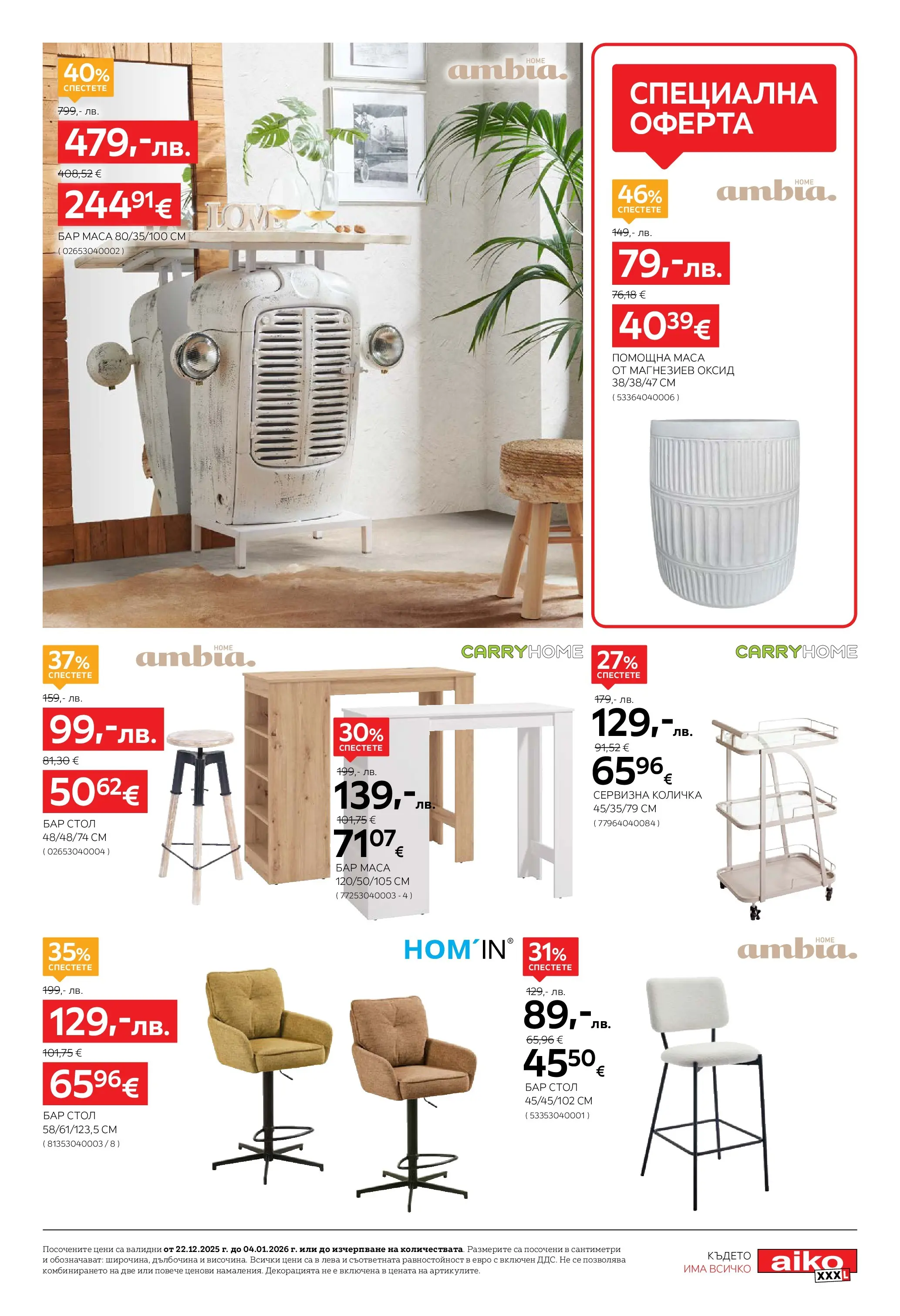 Aiko XXXL - Празнични намаления в Aiko с валидност до 04.01.2026 валидна от: 21.12.2025 - 04.01.2026 - онлайн брошура | Страница: 9