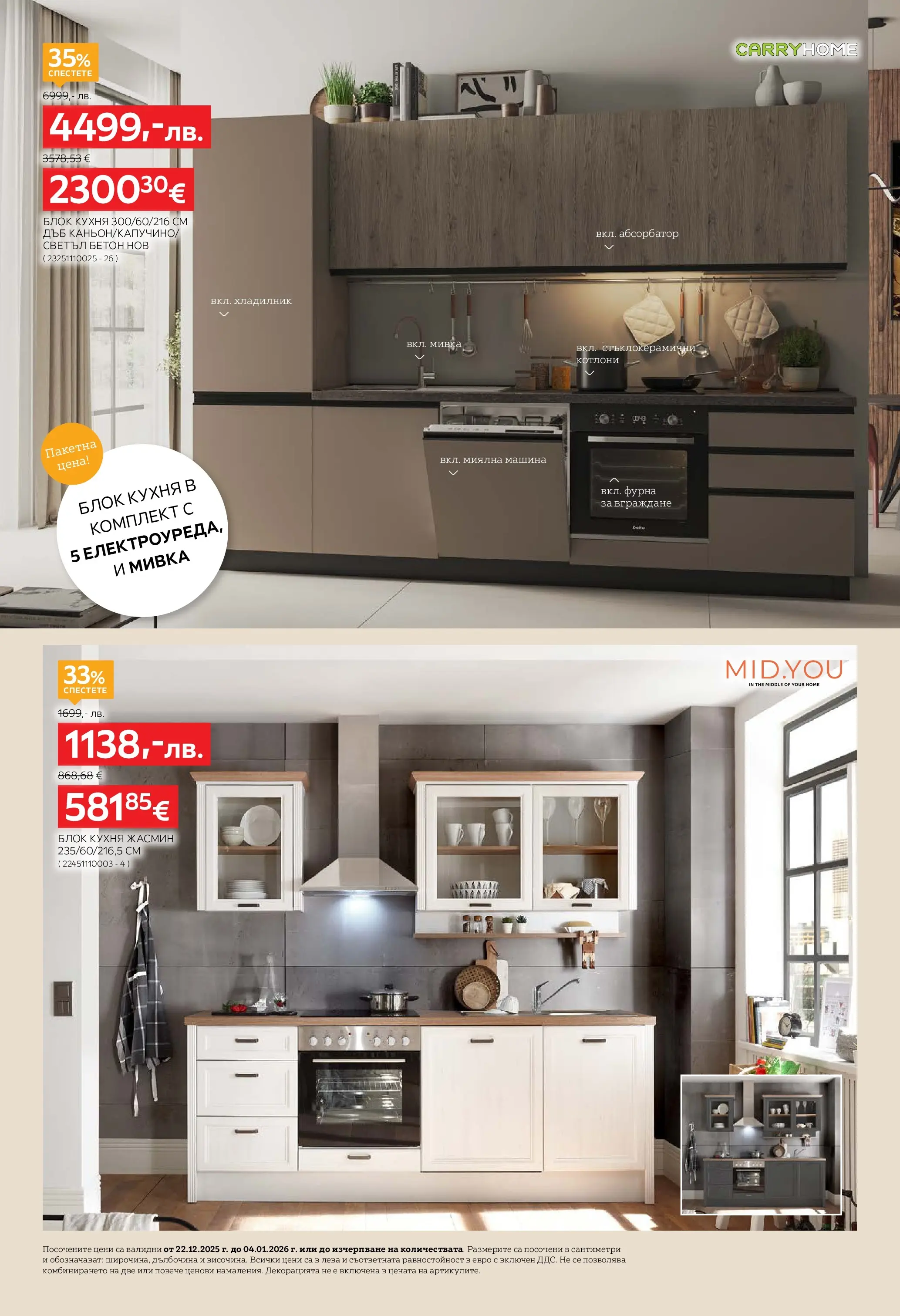 Aiko XXXL - Празнични намаления в Aiko с валидност до 04.01.2026 валидна от: 21.12.2025 - 04.01.2026 - онлайн брошура | Страница: 10