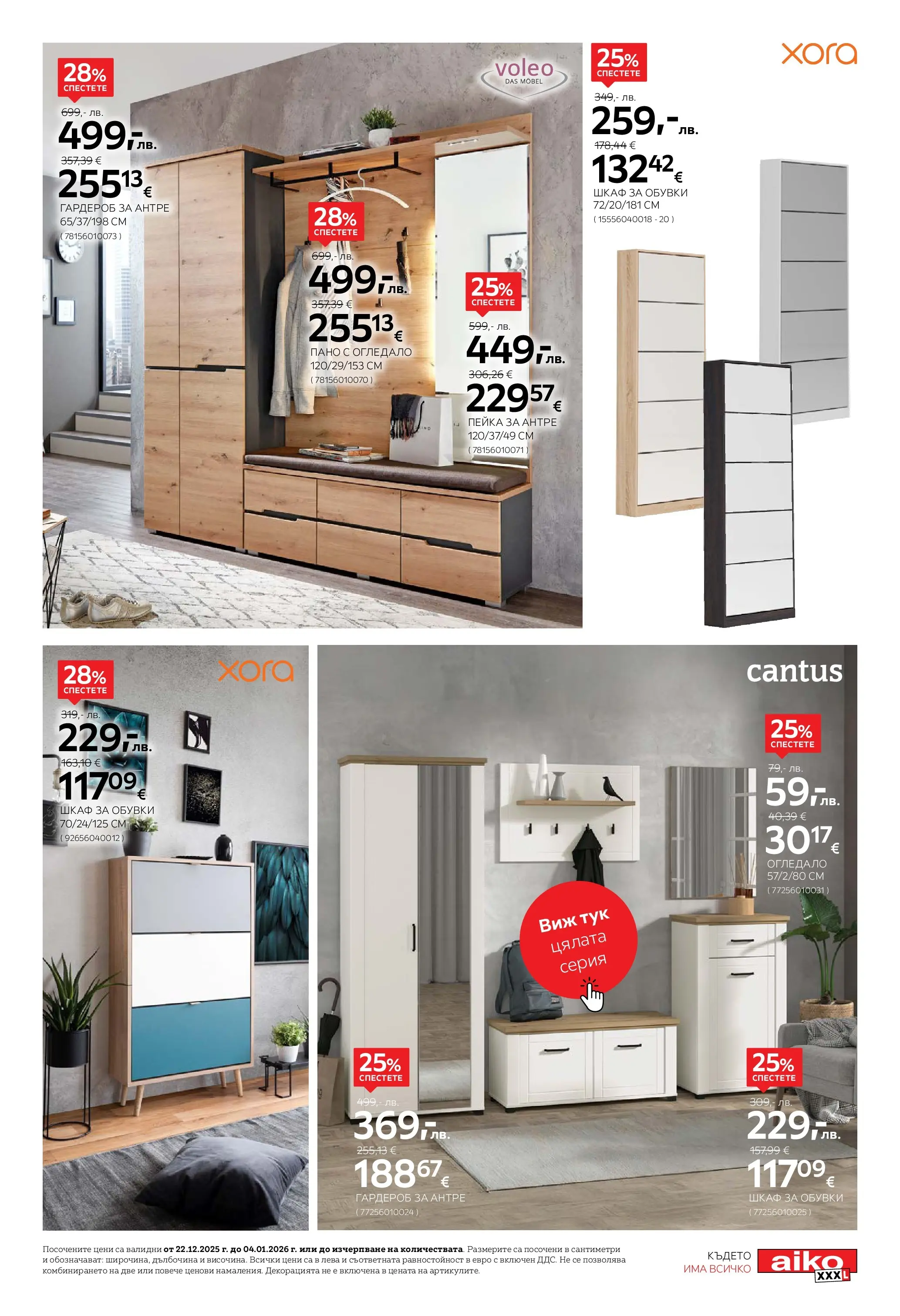 Aiko XXXL - Празнични намаления в Aiko с валидност до 04.01.2026 валидна от: 21.12.2025 - 04.01.2026 - онлайн брошура | Страница: 11