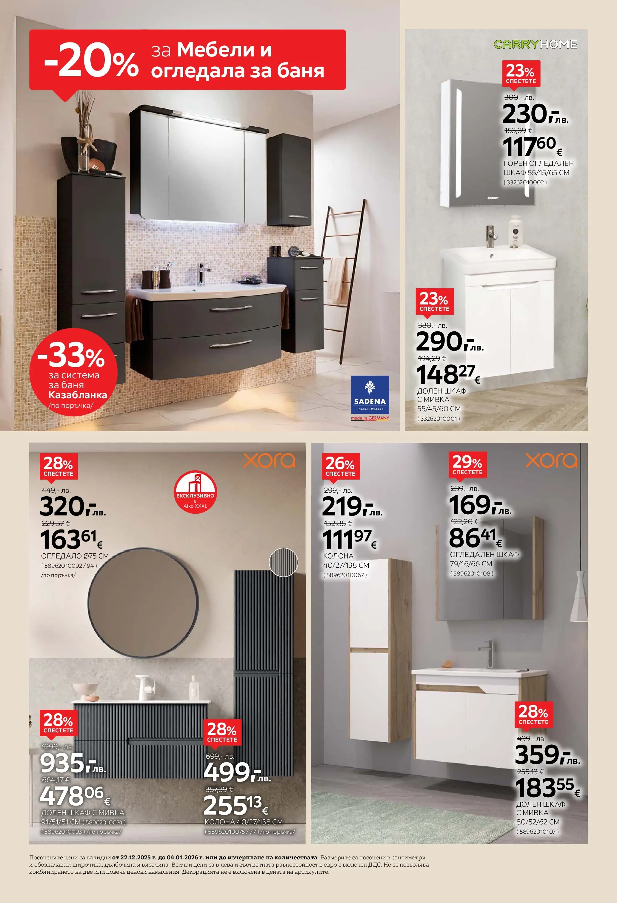 Aiko XXXL - Празнични намаления в Aiko с валидност до 04.01.2026 валидна от: 21.12.2025 - 04.01.2026 - онлайн брошура | Страница: 12