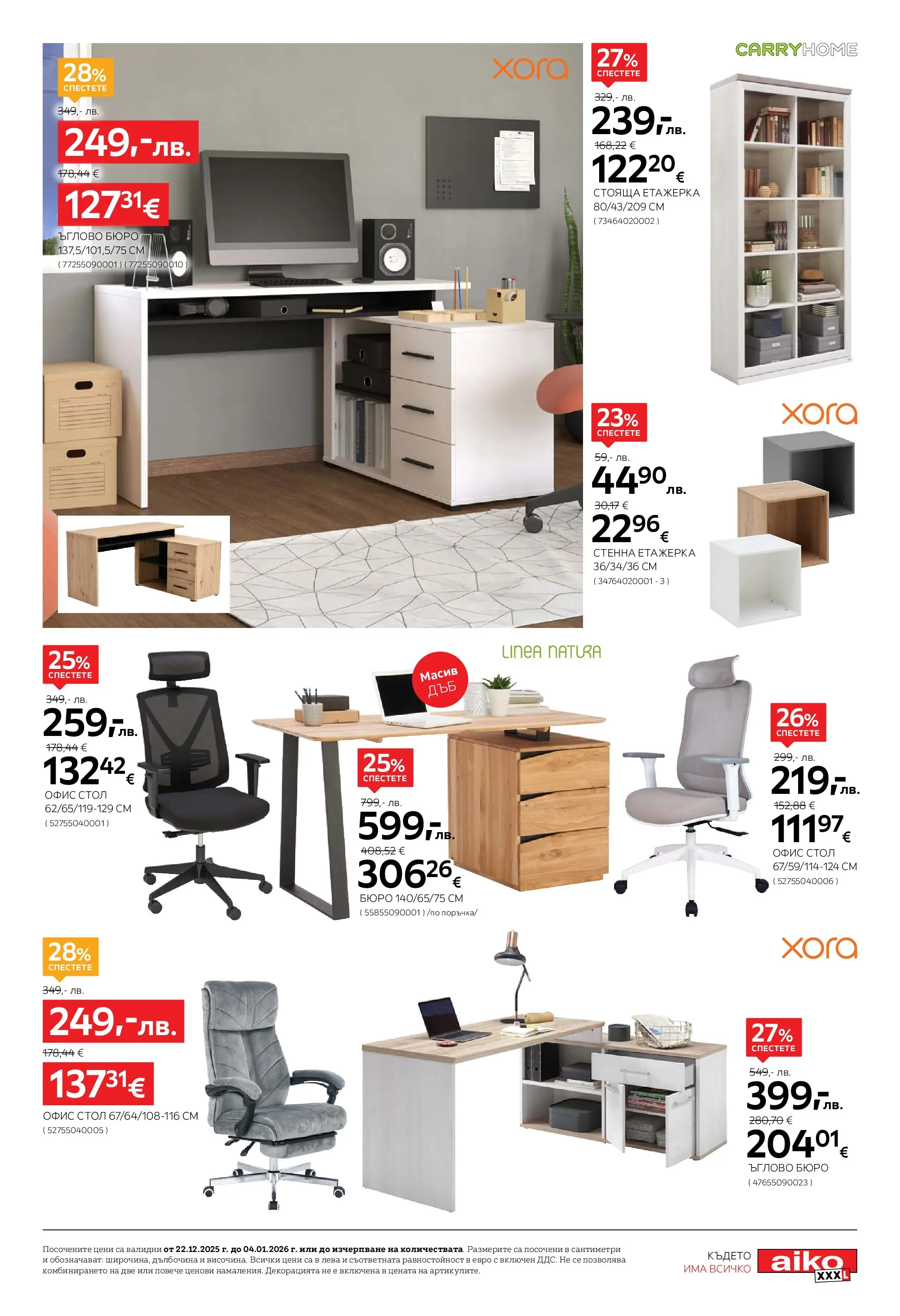 Aiko XXXL - Празнични намаления в Aiko с валидност до 04.01.2026 валидна от: 21.12.2025 - 04.01.2026 - онлайн брошура | Страница: 13