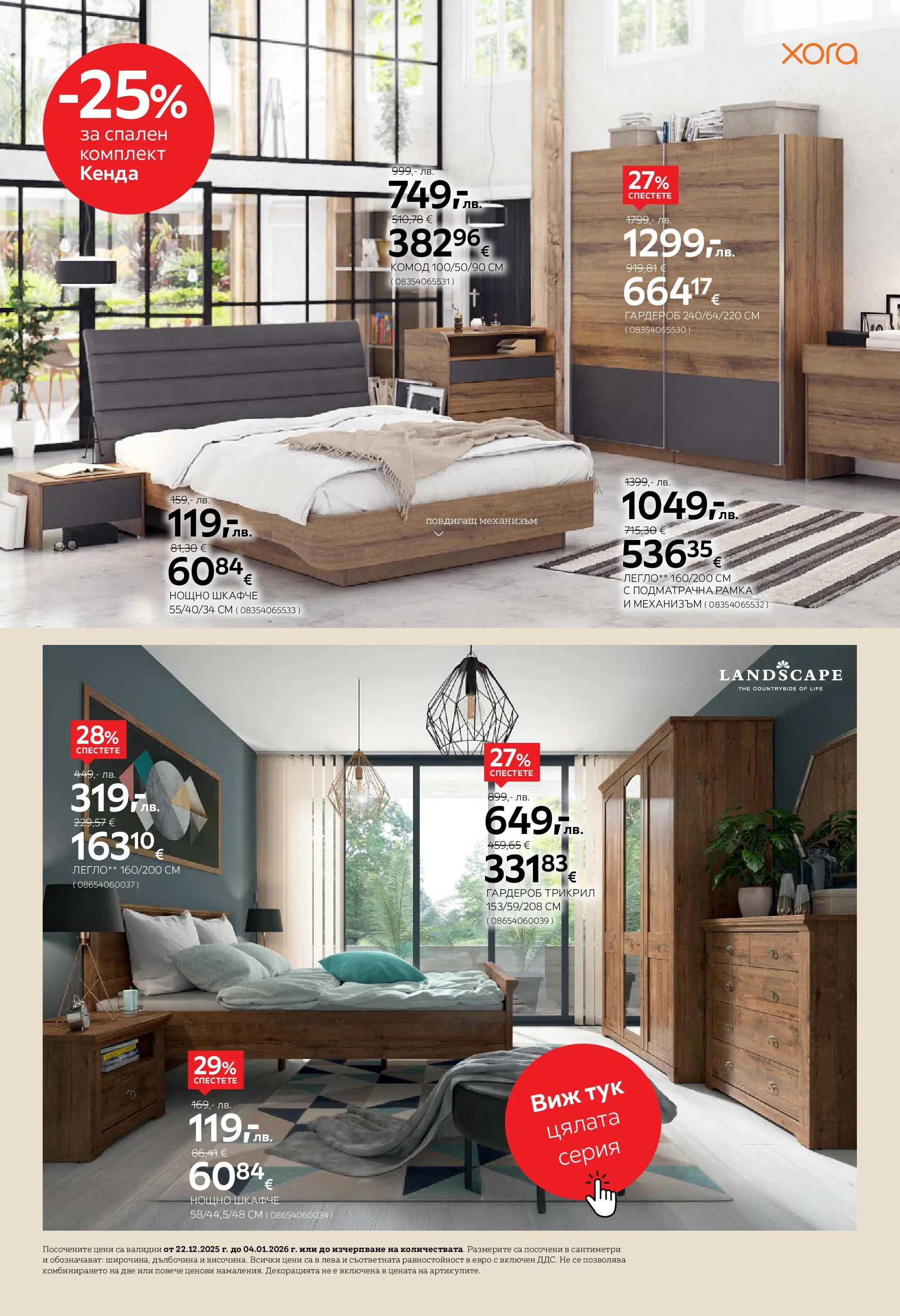 Aiko XXXL - Празнични намаления в Aiko с валидност до 04.01.2026 валидна от: 21.12.2025 - 04.01.2026 - онлайн брошура | Страница: 14