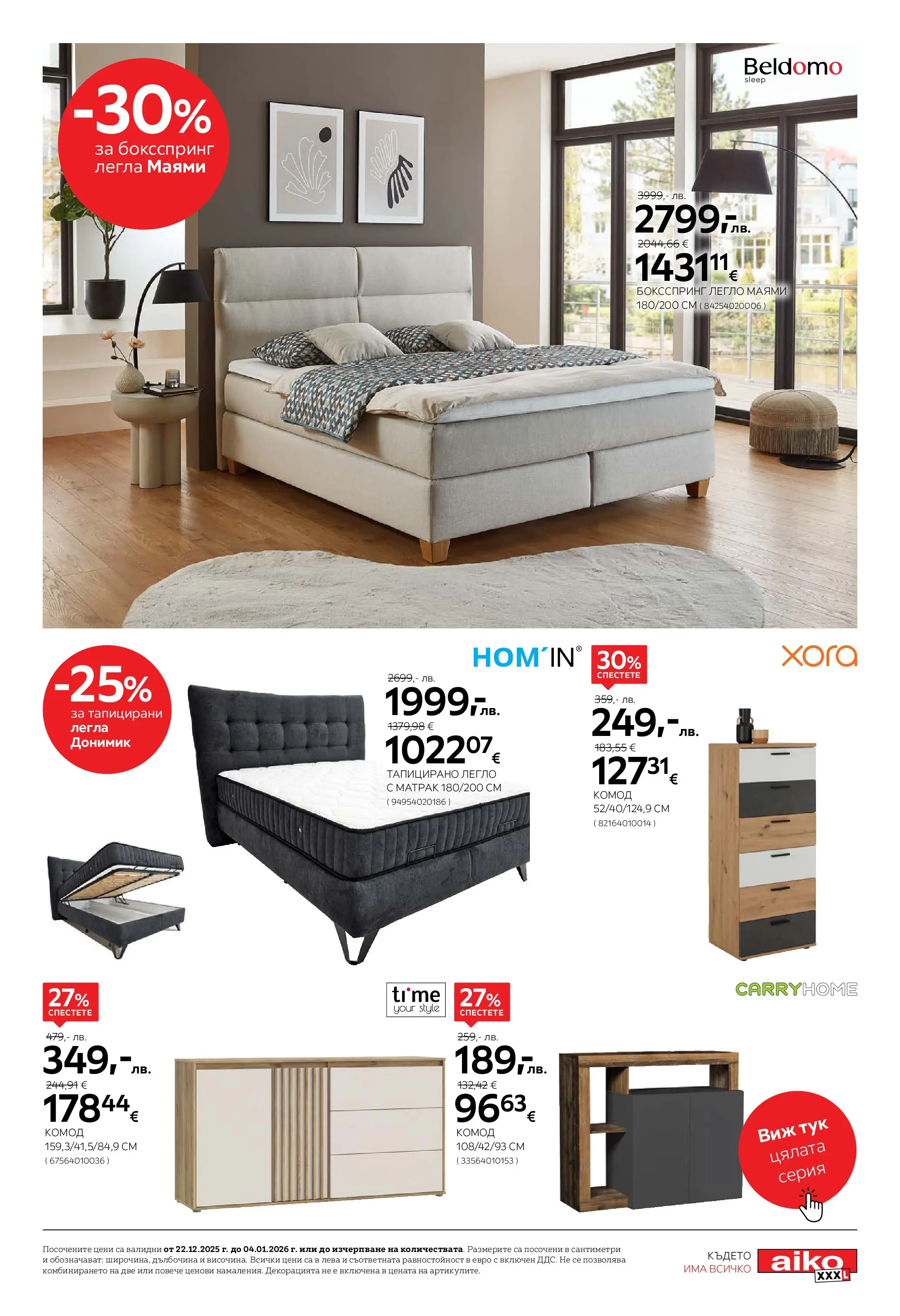 Aiko XXXL - Празнични намаления в Aiko с валидност до 04.01.2026 валидна от: 21.12.2025 - 04.01.2026 - онлайн брошура | Страница: 15