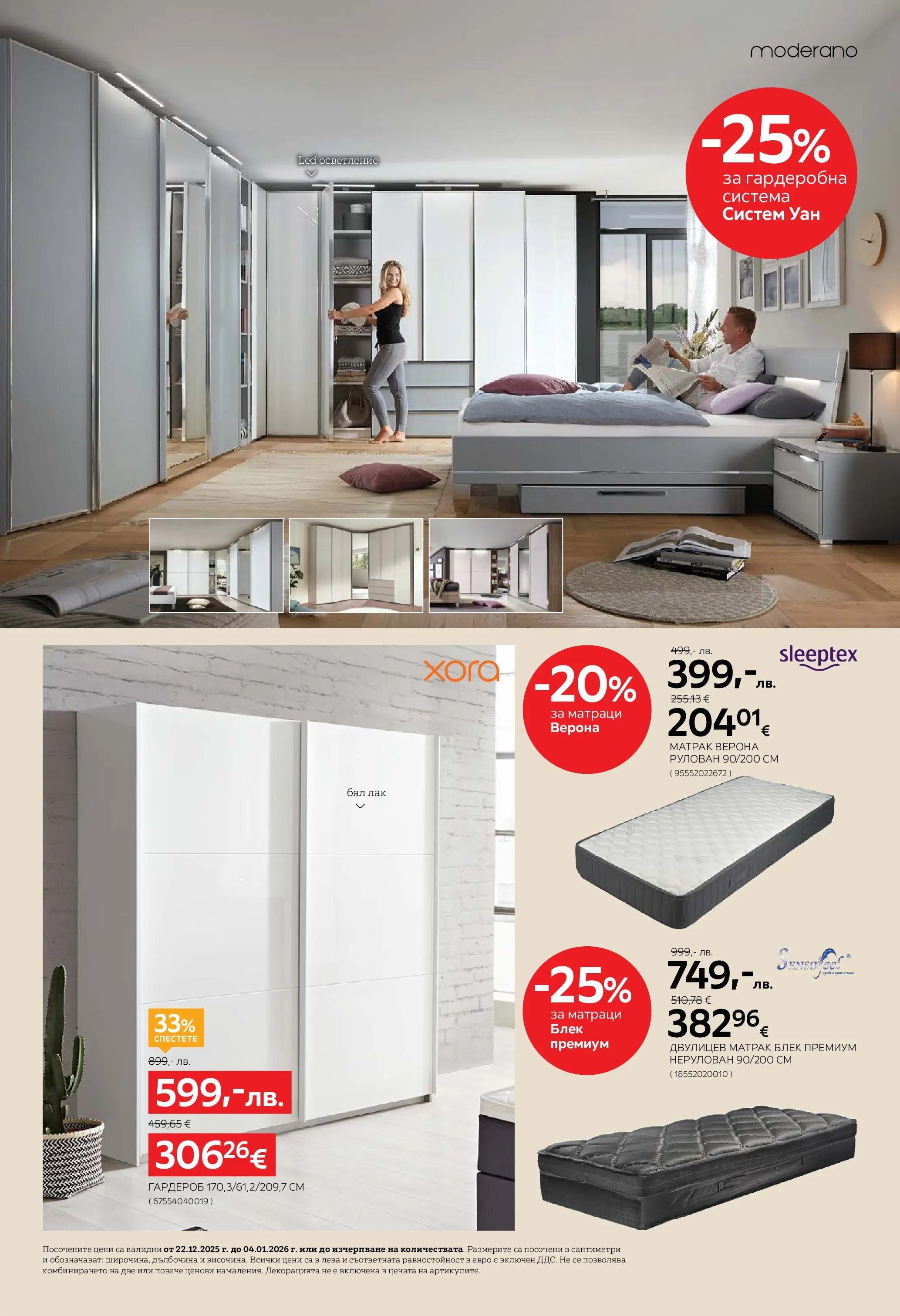 Aiko XXXL - Празнични намаления в Aiko с валидност до 04.01.2026 валидна от: 21.12.2025 - 04.01.2026 - онлайн брошура | Страница: 16