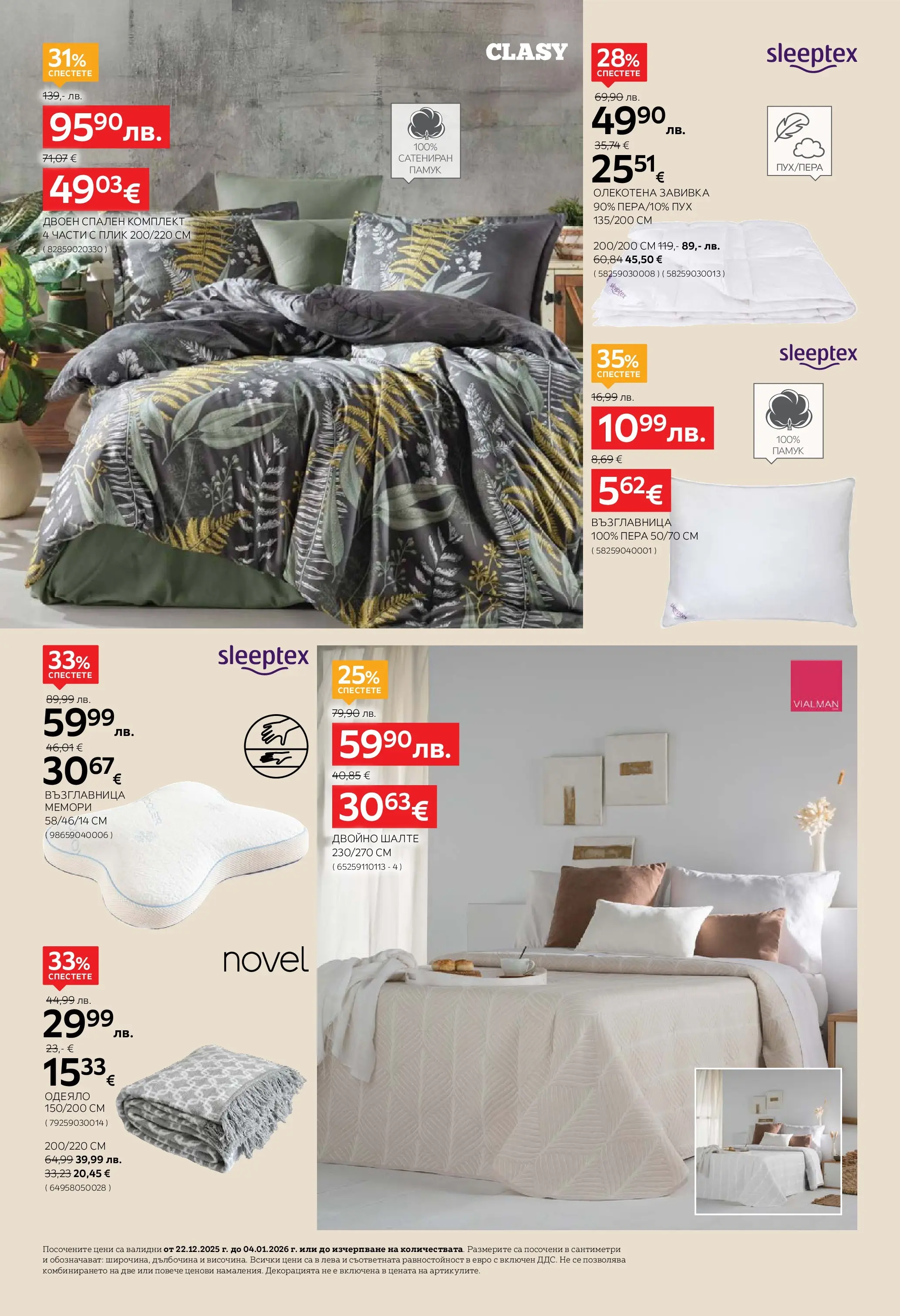 Aiko XXXL - Празнични намаления в Aiko с валидност до 04.01.2026 валидна от: 21.12.2025 - 04.01.2026 - онлайн брошура | Страница: 18