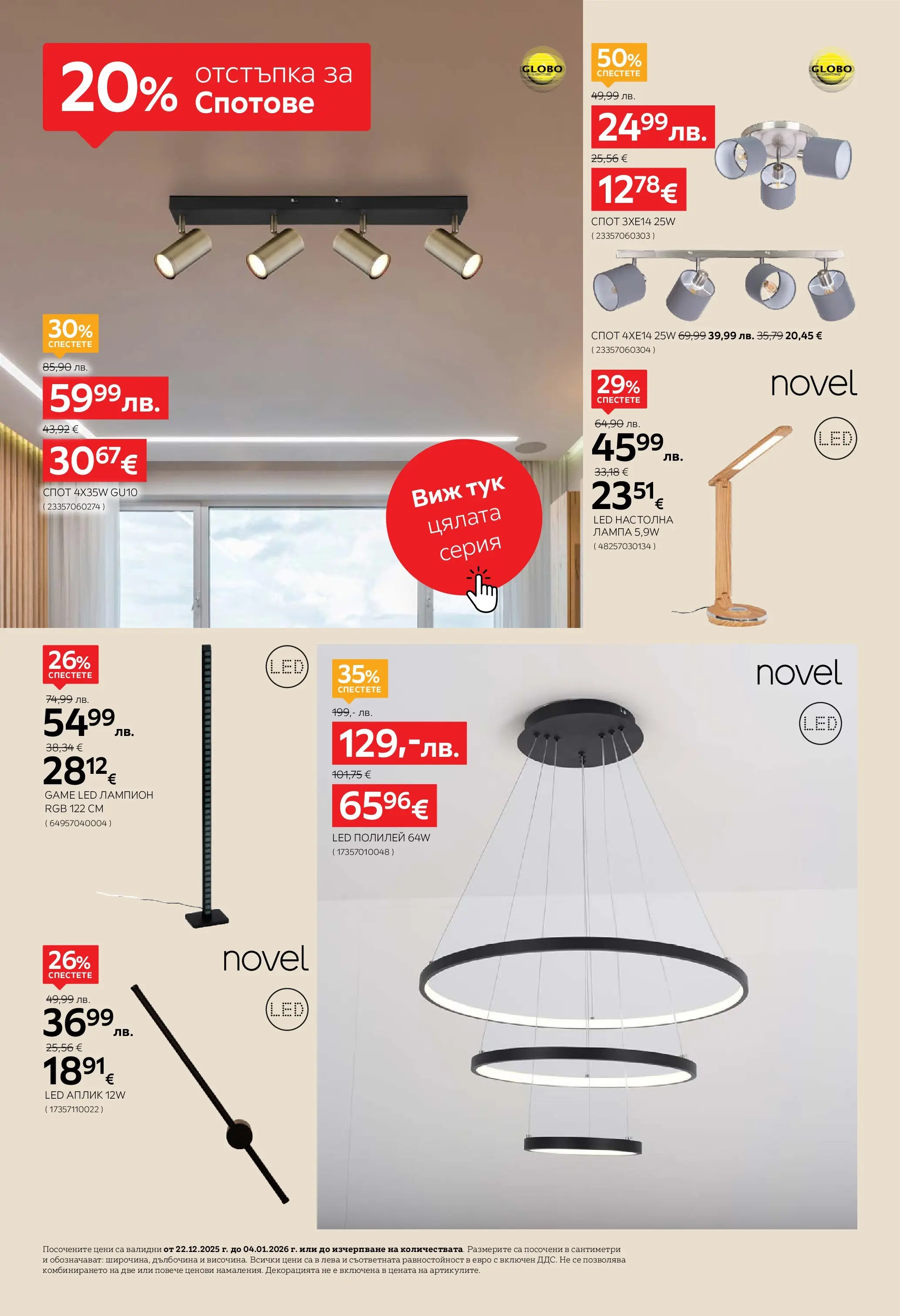 Aiko XXXL - Празнични намаления в Aiko с валидност до 04.01.2026 валидна от: 21.12.2025 - 04.01.2026 - онлайн брошура | Страница: 20