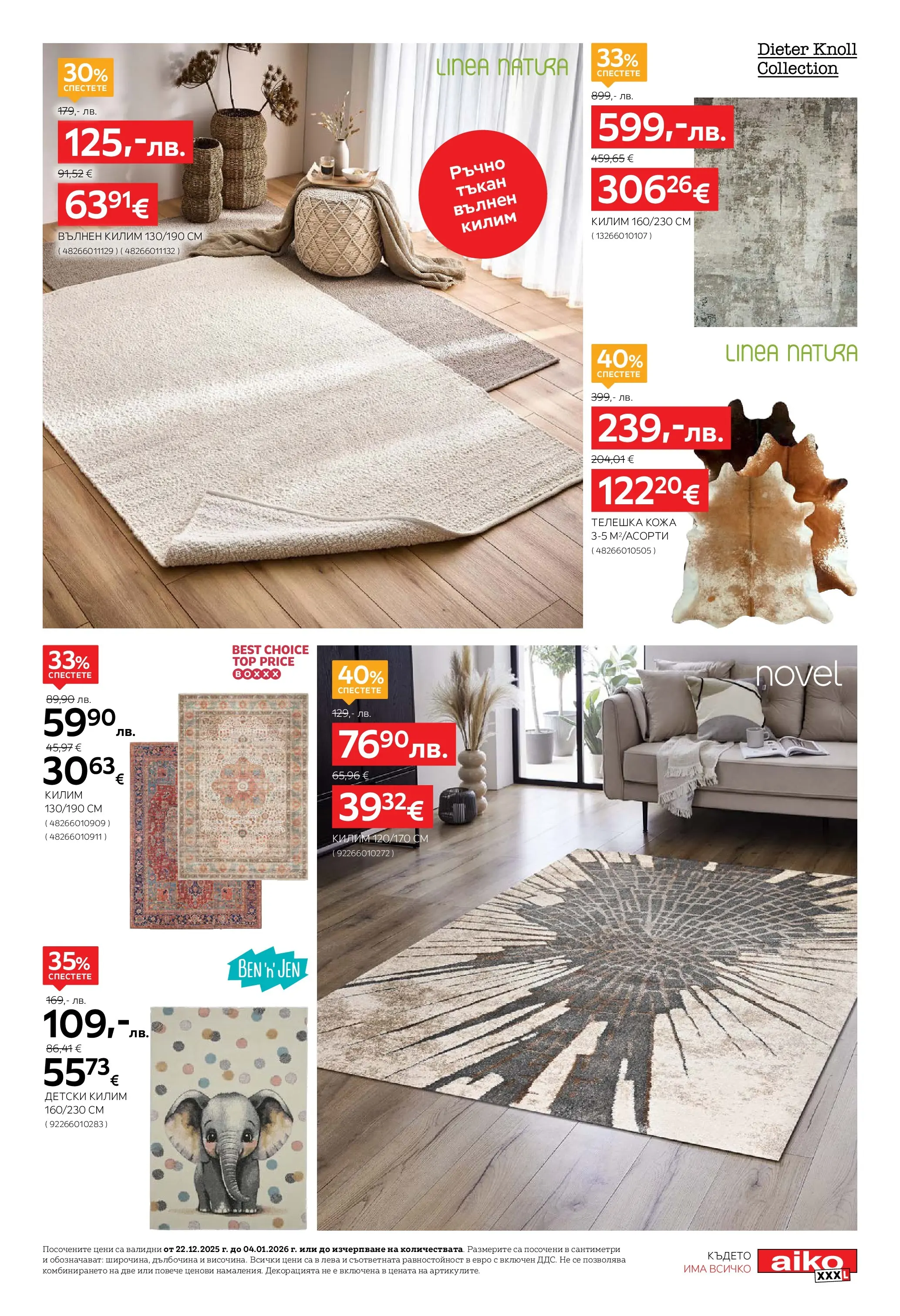 Aiko XXXL - Празнични намаления в Aiko с валидност до 04.01.2026 валидна от: 21.12.2025 - 04.01.2026 - онлайн брошура | Страница: 21