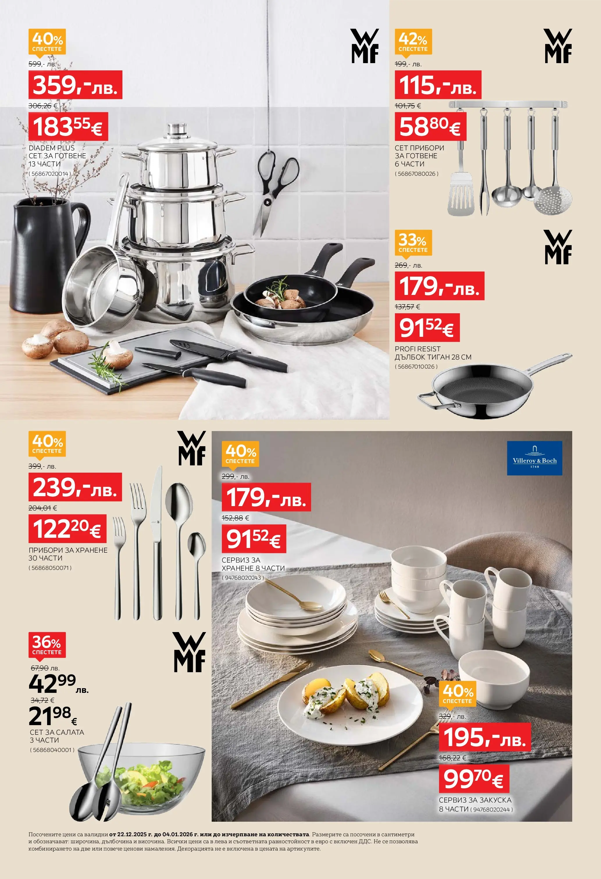 Aiko XXXL - Празнични намаления в Aiko с валидност до 04.01.2026 валидна от: 21.12.2025 - 04.01.2026 - онлайн брошура | Страница: 22