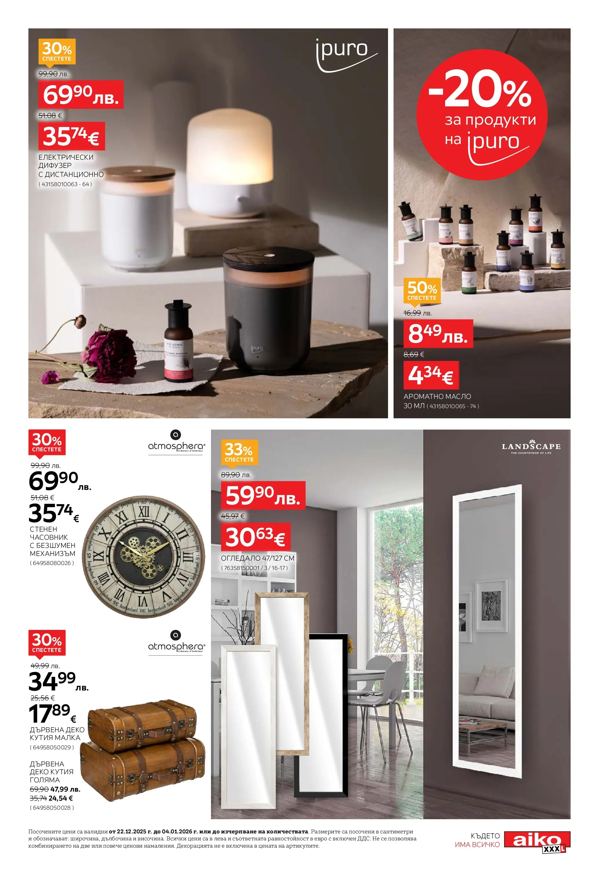 Aiko XXXL - Празнични намаления в Aiko с валидност до 04.01.2026 валидна от: 21.12.2025 - 04.01.2026 - онлайн брошура | Страница: 23