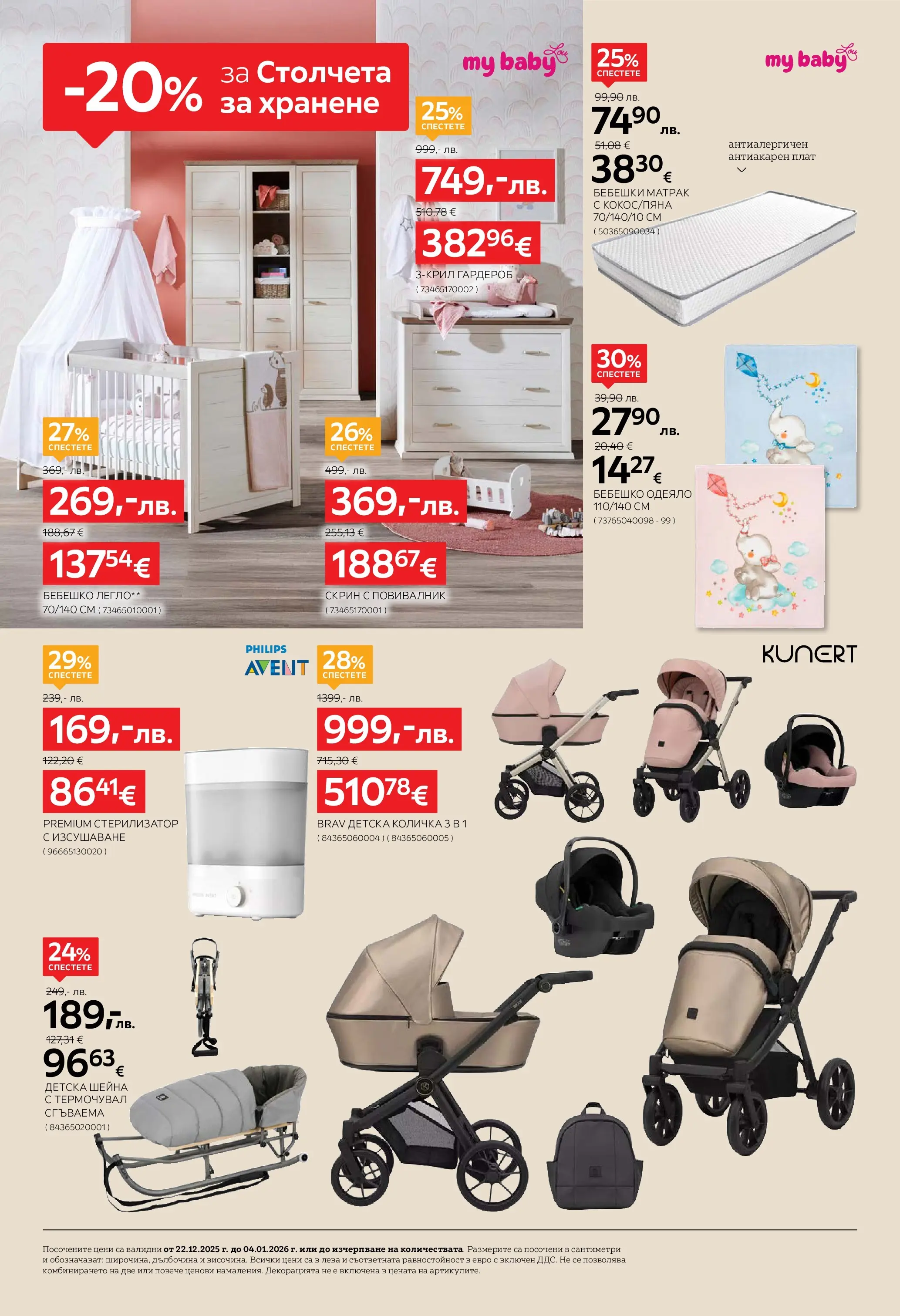 Aiko XXXL - Празнични намаления в Aiko с валидност до 04.01.2026 валидна от: 21.12.2025 - 04.01.2026 - онлайн брошура | Страница: 24