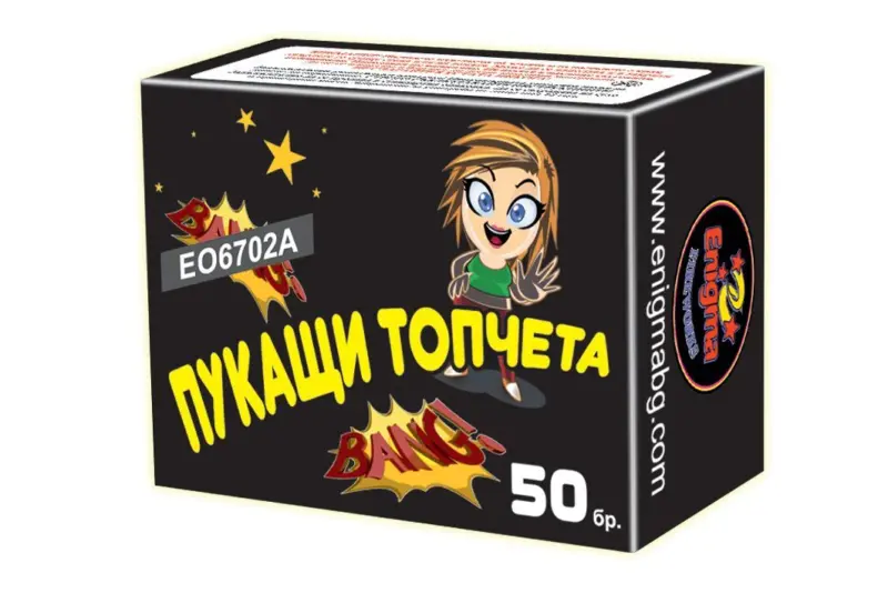 Пукащи топчета 5 х 50 бр.