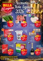 Седмична BILLA брошура с валидност до 31.12.2025