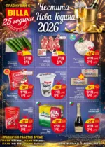 BILLA Седмична BILLA брошура с валидност до 31.12.2025 - до 31-12-25
