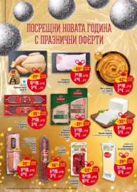 Седмична BILLA брошура с валидност до 31.12.2025