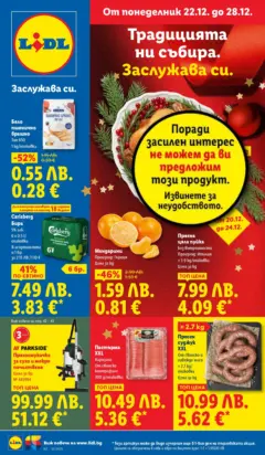 Преглед на Cедмична брошура на Лидл - Офертите са валидни от 22.12.2025