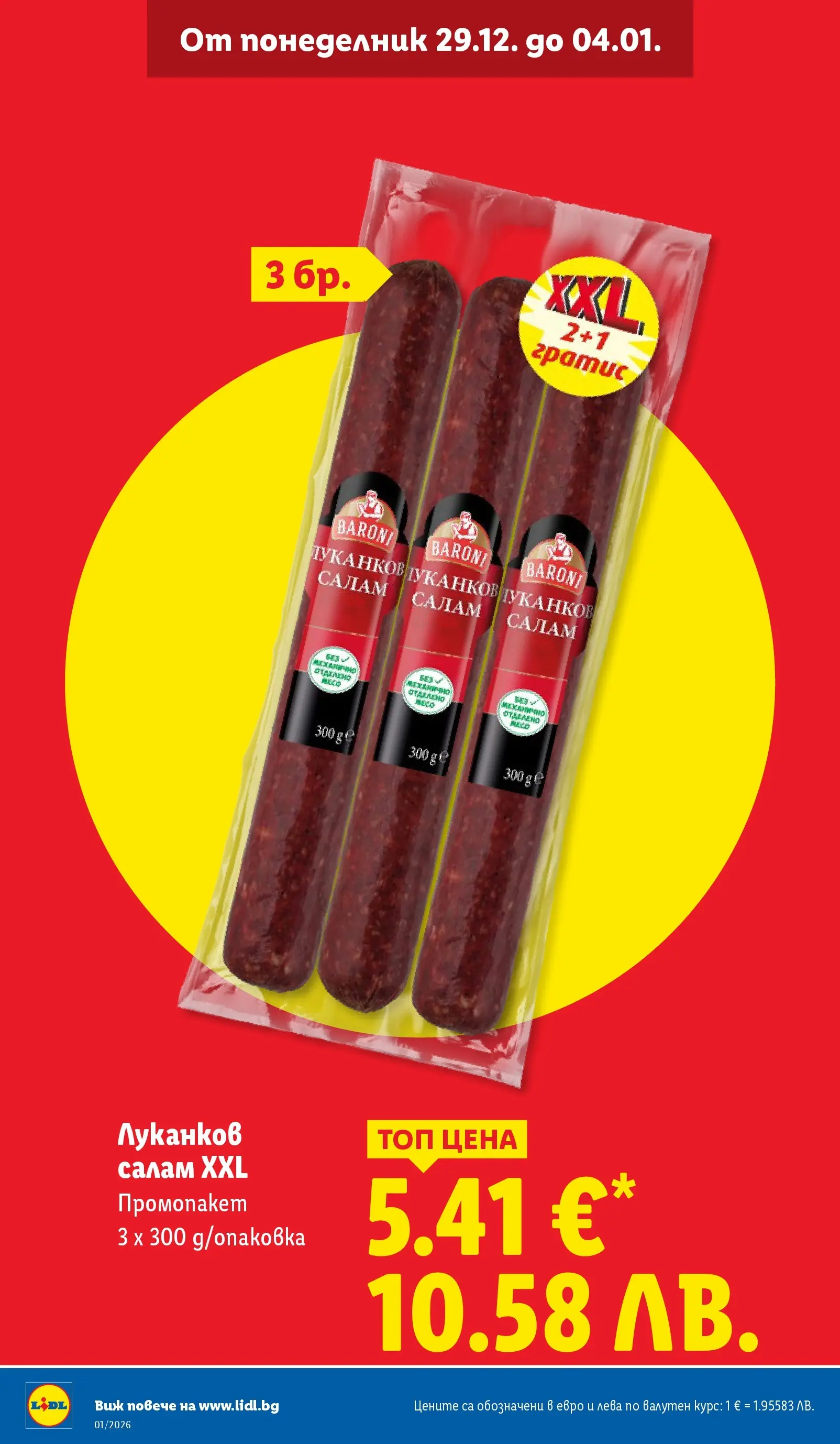 Лидл - Празнувай Нова Година. Заслужава си с ЛИДЛ с валидност до 04.01.2026 от 28.12.2025 | Страница: 10 | Продукти: Салам