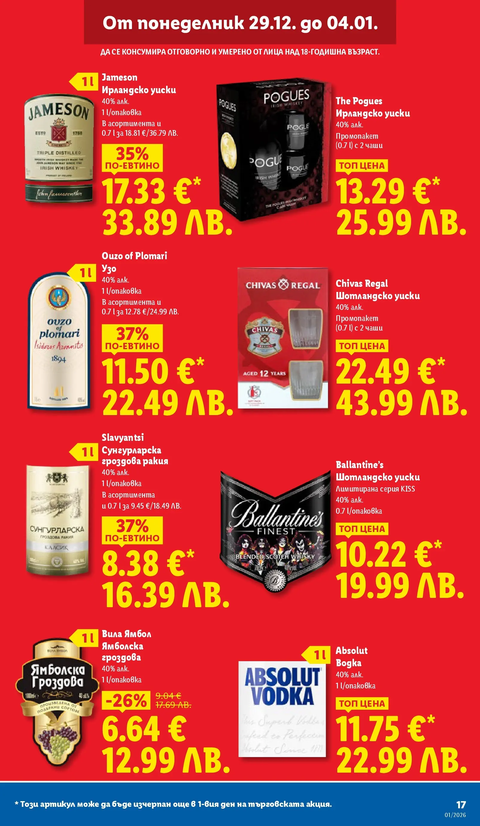 Лидл - Празнувай Нова Година. Заслужава си с ЛИДЛ с валидност до 04.01.2026 от 28.12.2025 | Страница: 17 | Продукти: Уиски, Узо, Ирландско уиски, Ракия