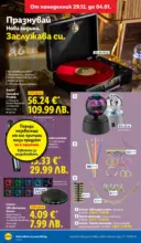 ЛИДЛ Празнувай Нова Година. Заслужава си с ЛИДЛ с валидност до 04.01.2026 - от 29-12-25