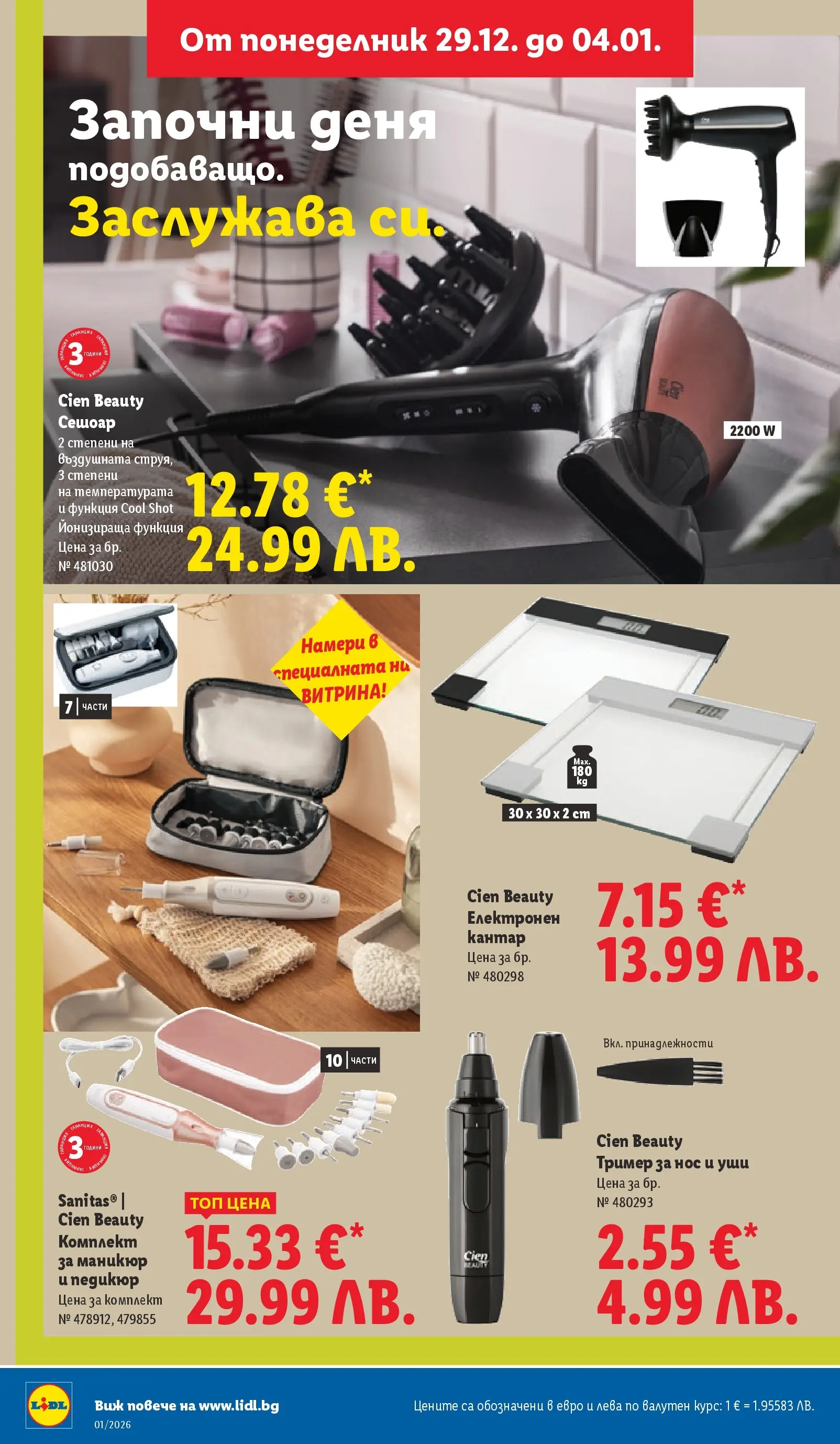 Лидл - Празнувай Нова Година. Заслужава си с ЛИДЛ с валидност до 04.01.2026 от 28.12.2025 | Страница: 32 | Продукти: Педикюр, Тример, Сешоар, Кантар